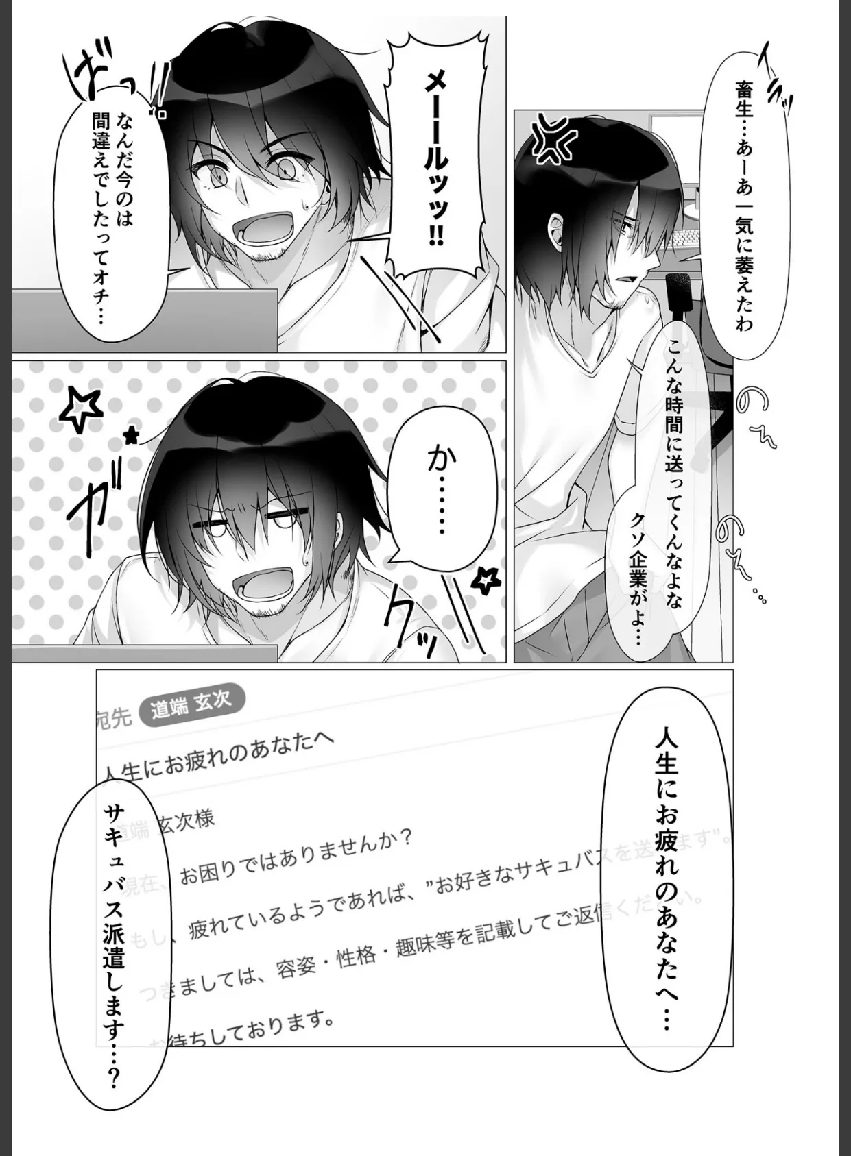 お好きなサキュバス派遣します モザイク版 6ページ