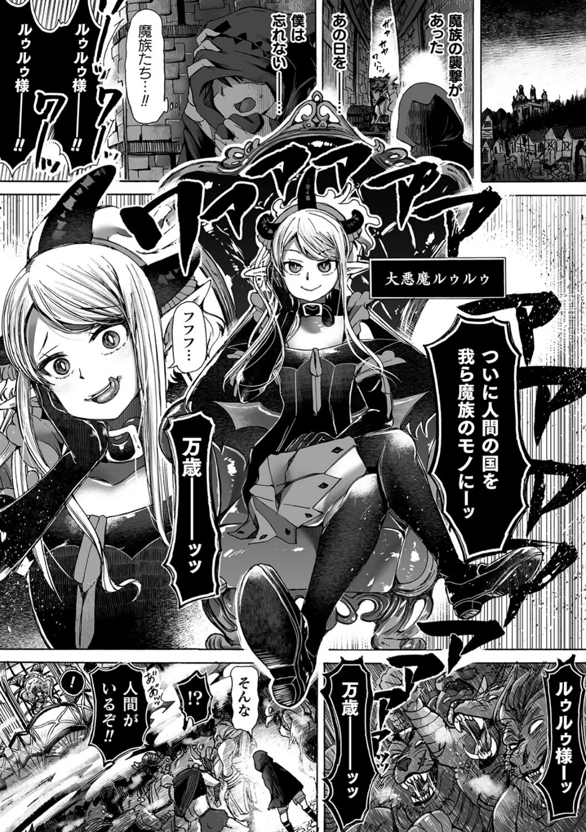 淫龍が棲む城 〜クズい魔族娘たちを’龍姦’で復讐しまーす!〜 第3話 3ページ