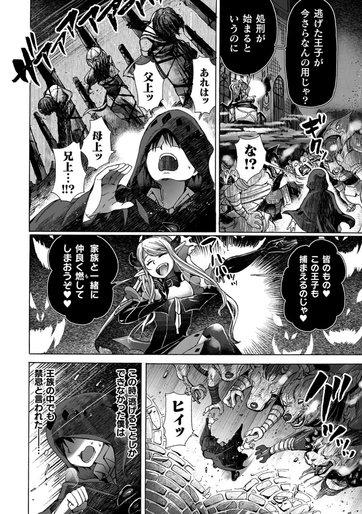 淫龍が棲む城 〜クズい魔族娘たちを’龍姦’で復讐しまーす!〜 第3話 4ページ
