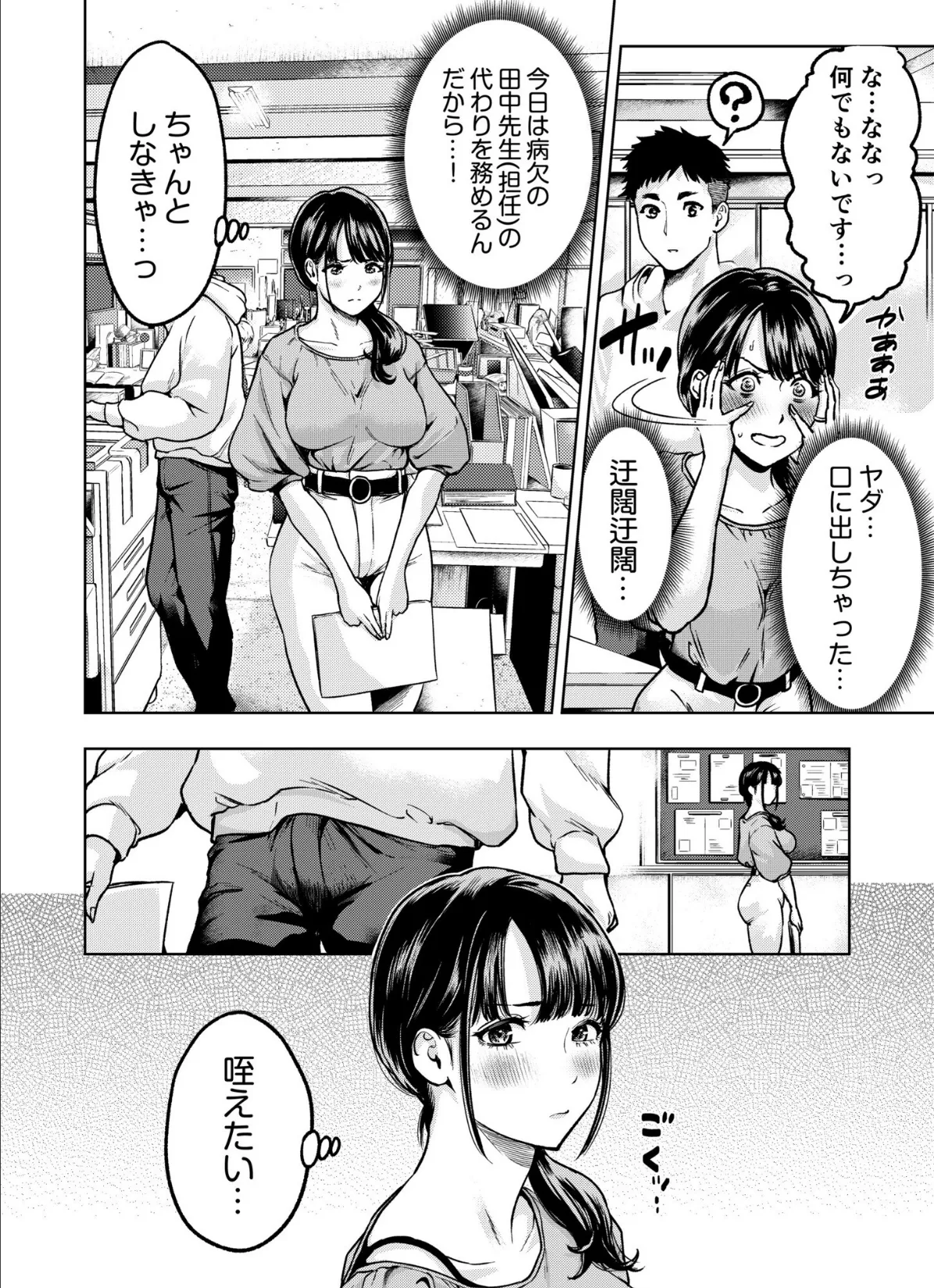 痴女リズム（15） 4ページ