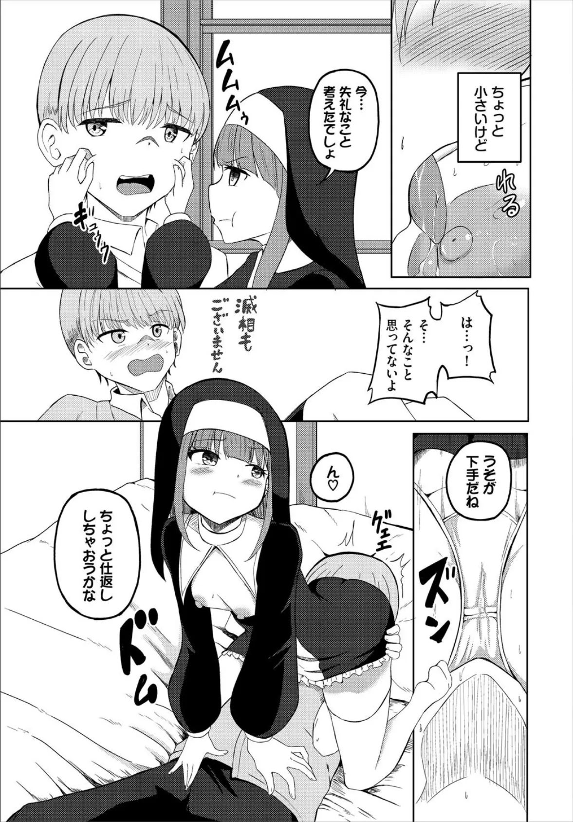 大人にしてあげる 5ページ