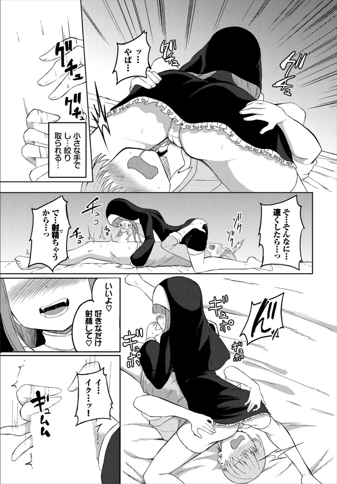 大人にしてあげる 7ページ