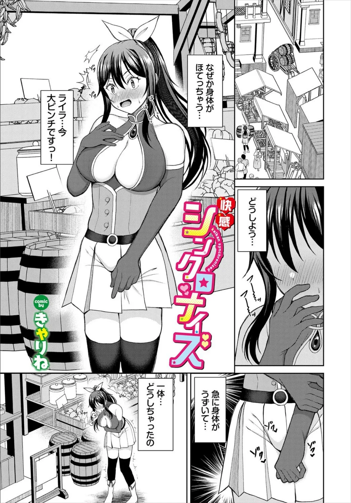 快感シンクロナイズ