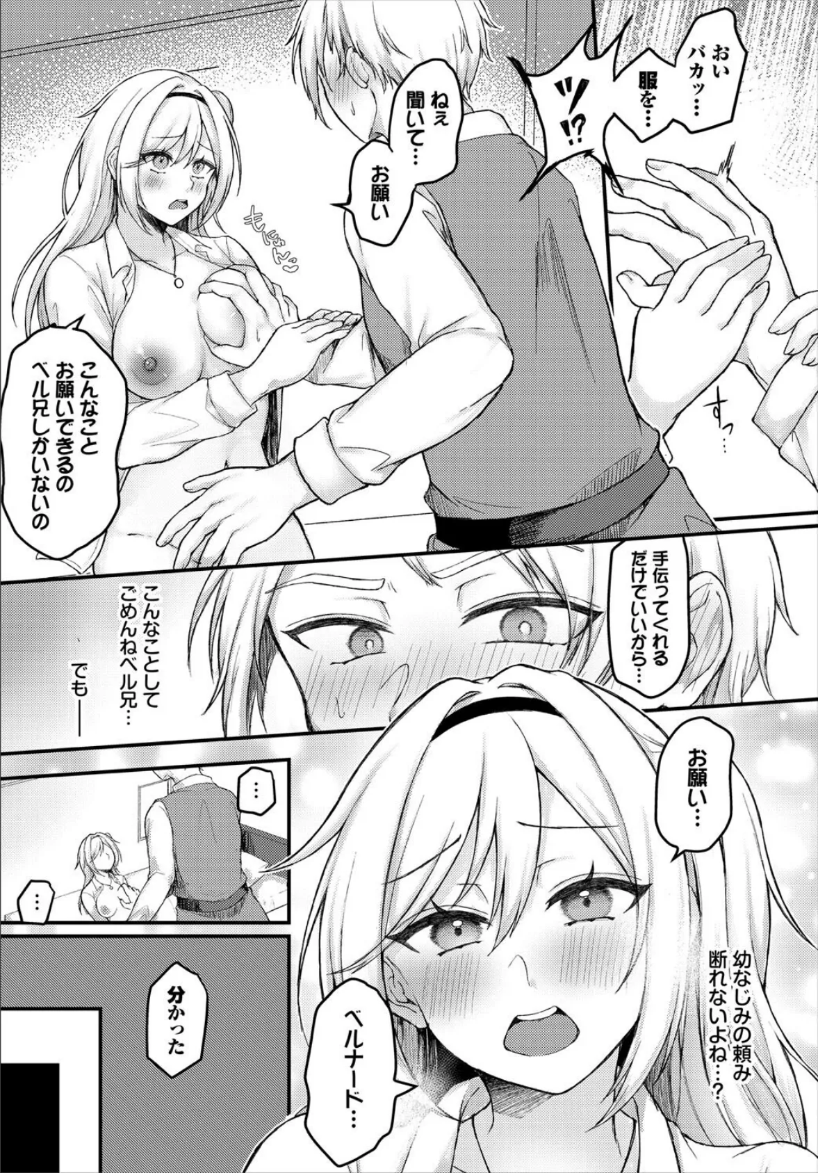 君にしか頼れない…！ 5ページ