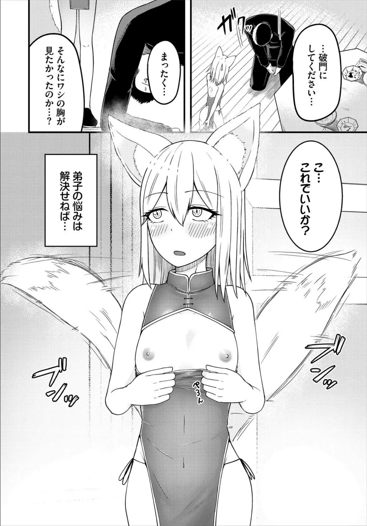 弟子の悩みは 4ページ