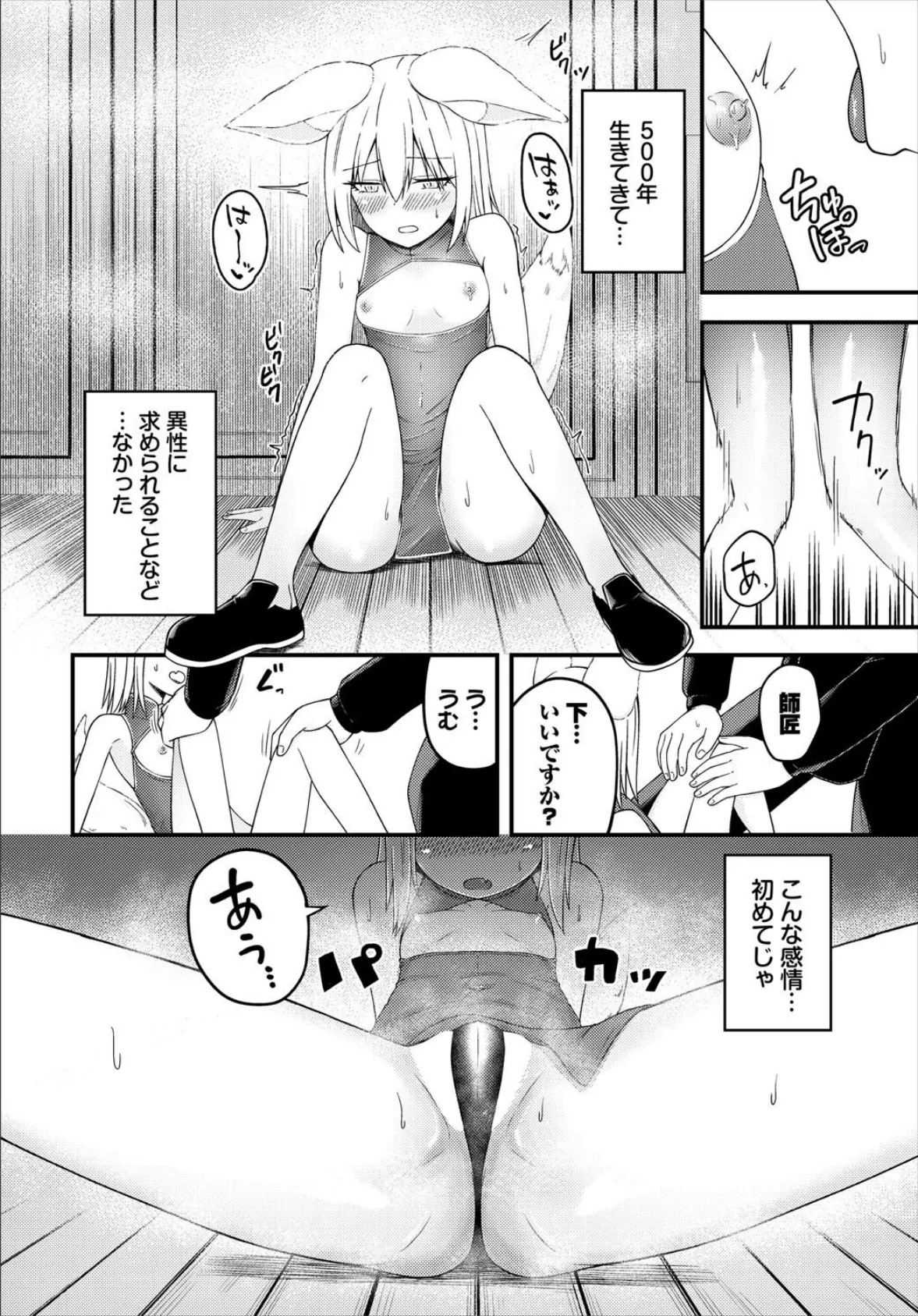 弟子の悩みは 6ページ