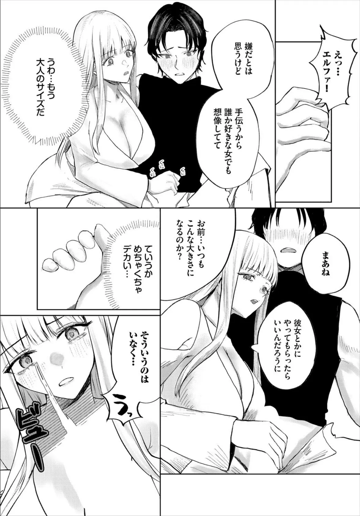 エルファ・ウィッチ・プロジェクト 5ページ