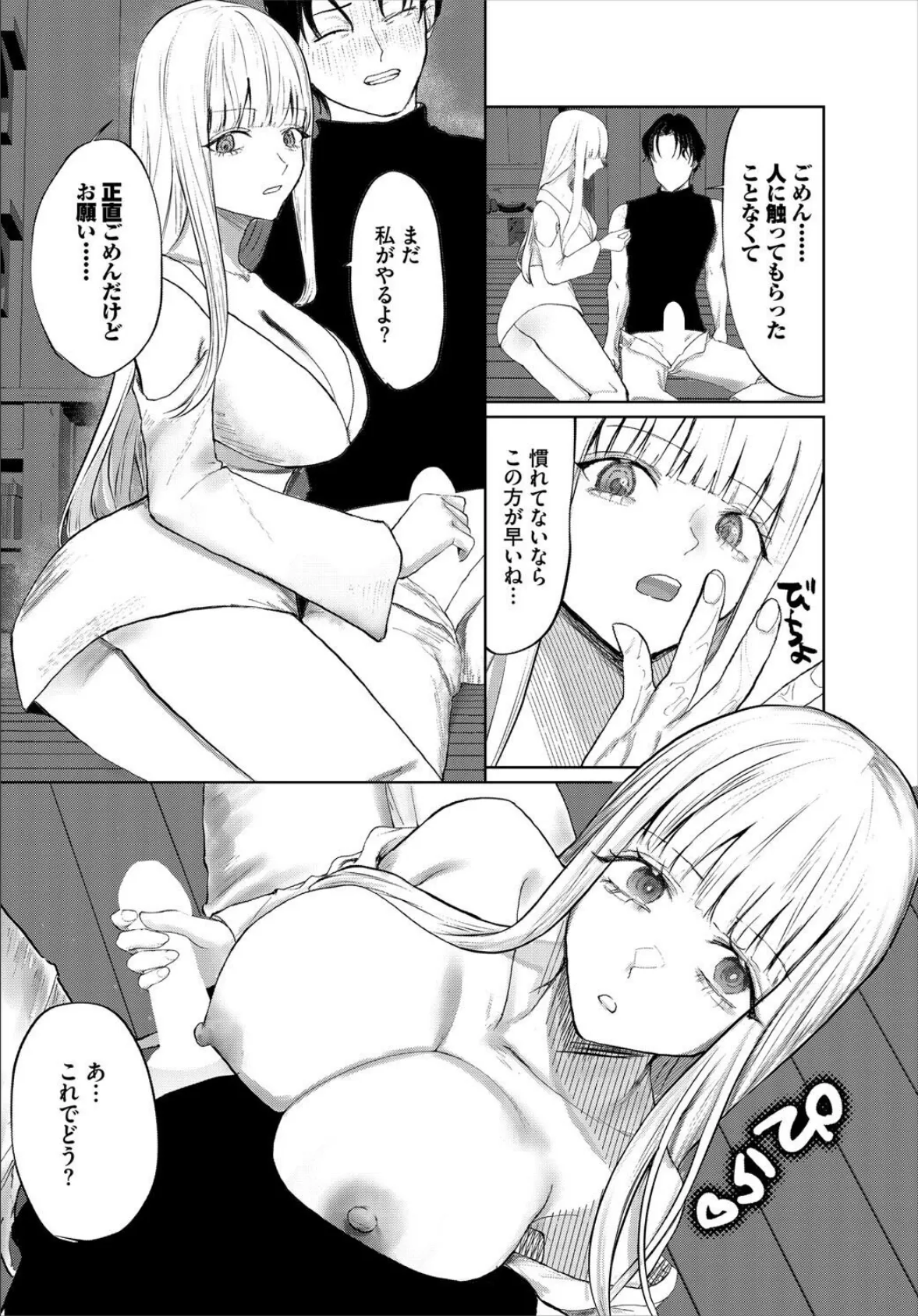 エルファ・ウィッチ・プロジェクト 6ページ