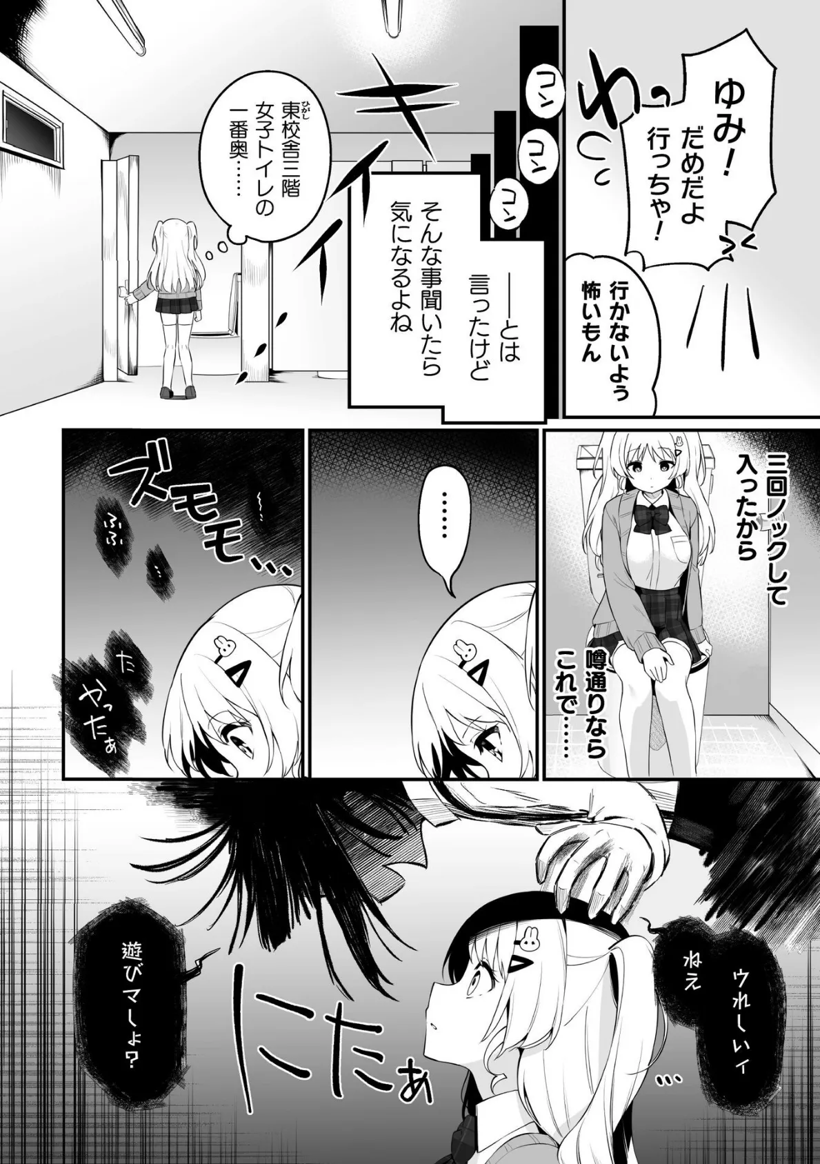 花子ちゃんの受難【単話】 2ページ
