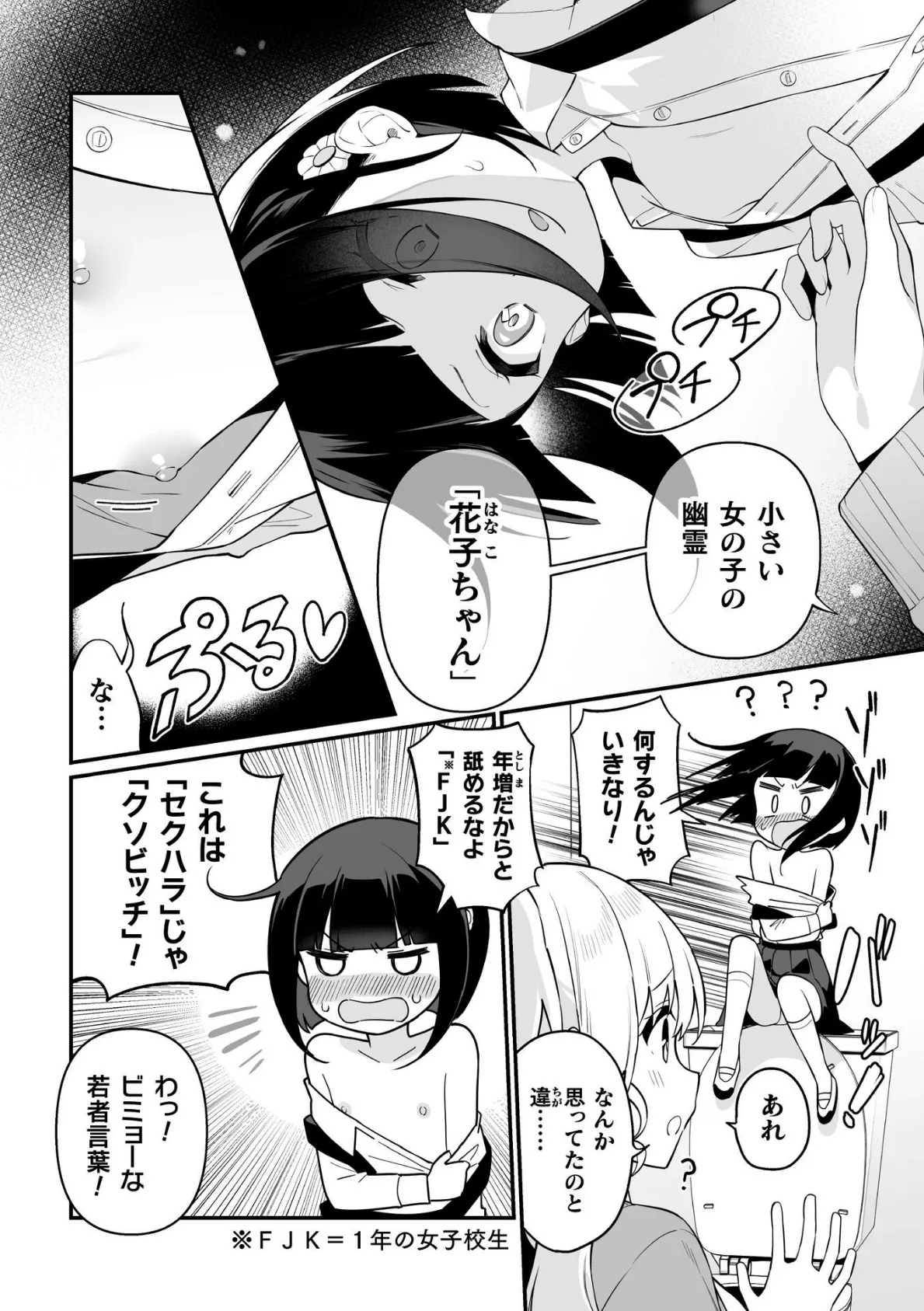 花子ちゃんの受難【単話】 4ページ