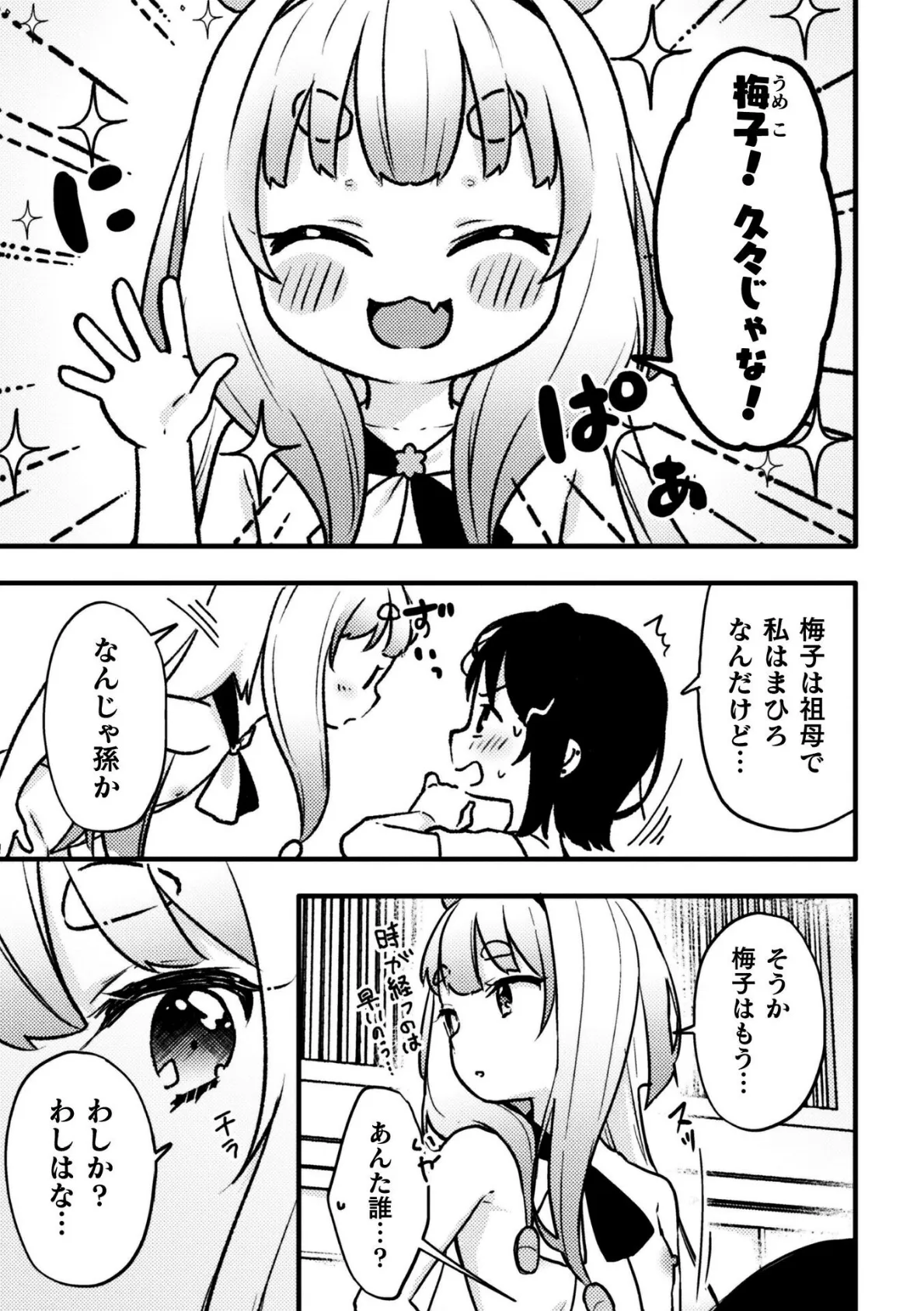 桃色あーてぃふぁくと【単話】 3ページ
