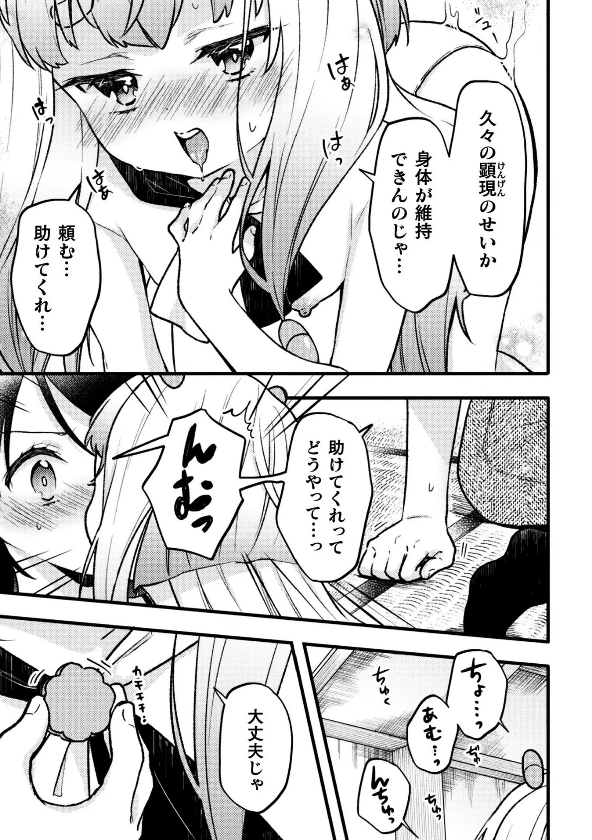桃色あーてぃふぁくと【単話】 7ページ