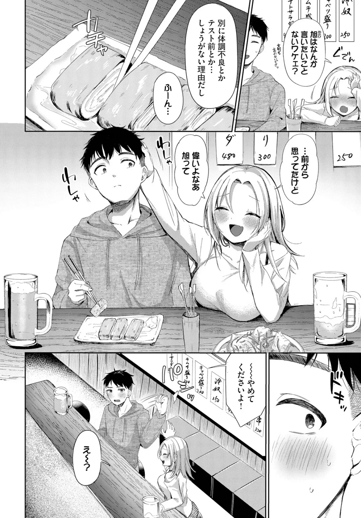 敵わない、叶えたい 2ページ