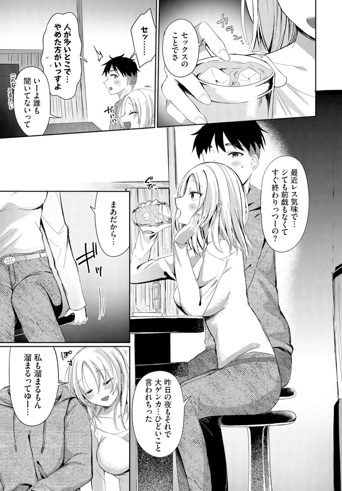 敵わない、叶えたい 5ページ