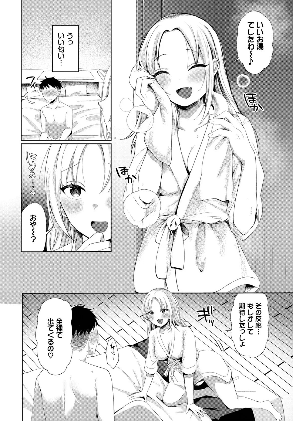 敵わない、叶えたい 8ページ