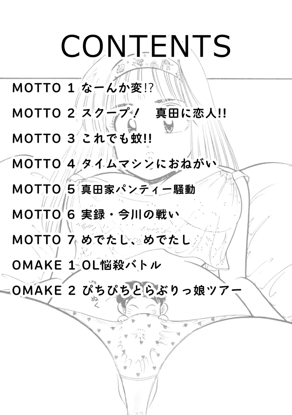 もっともっとベイビー（8）・坂本しゅうじエロチカコレクション6 2ページ