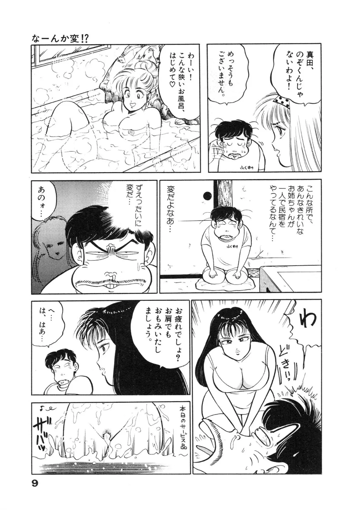 もっともっとベイビー（8）・坂本しゅうじエロチカコレクション6 7ページ