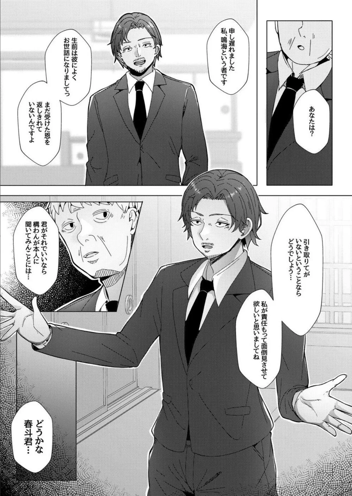 三姉妹と僕の性活記録 1巻 心春編 5ページ