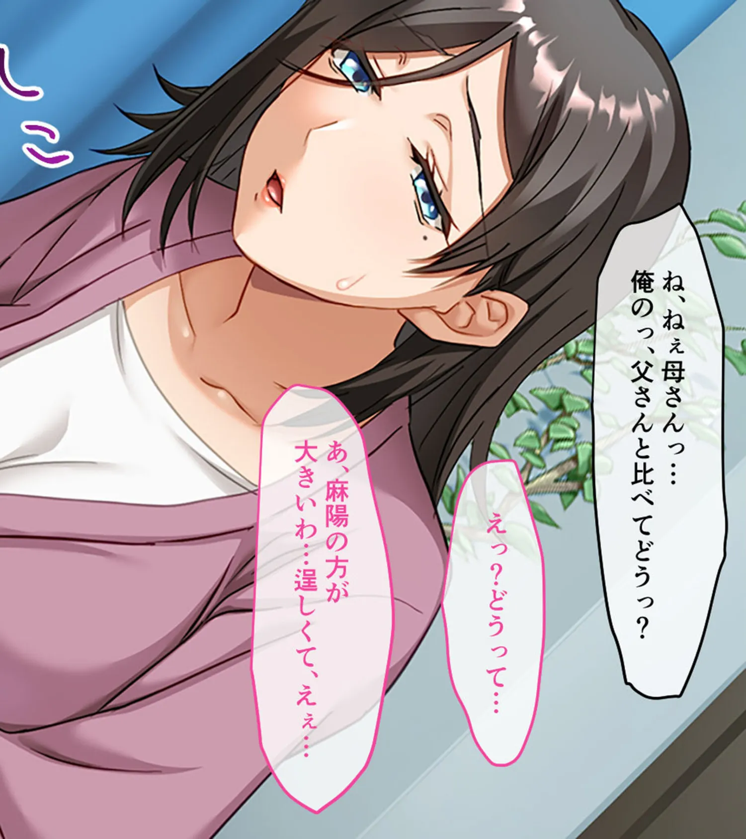 義母と義姉とイケない関係 〜幸せ家族の秘密の禁断SEX〜 12ページ