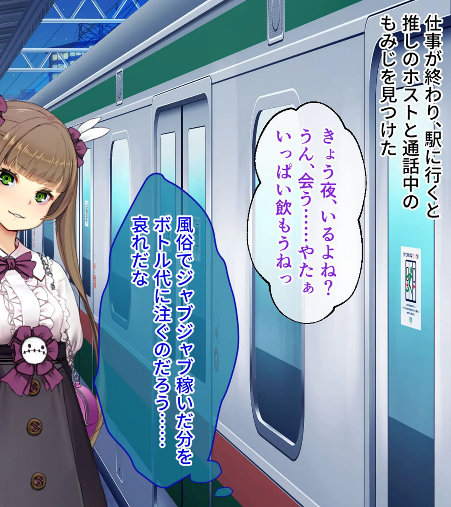 満車率300% 弐 筬島もみじ編 〜ホスト通い女をキモオジがわからせ堕とす快楽急行〜 12ページ