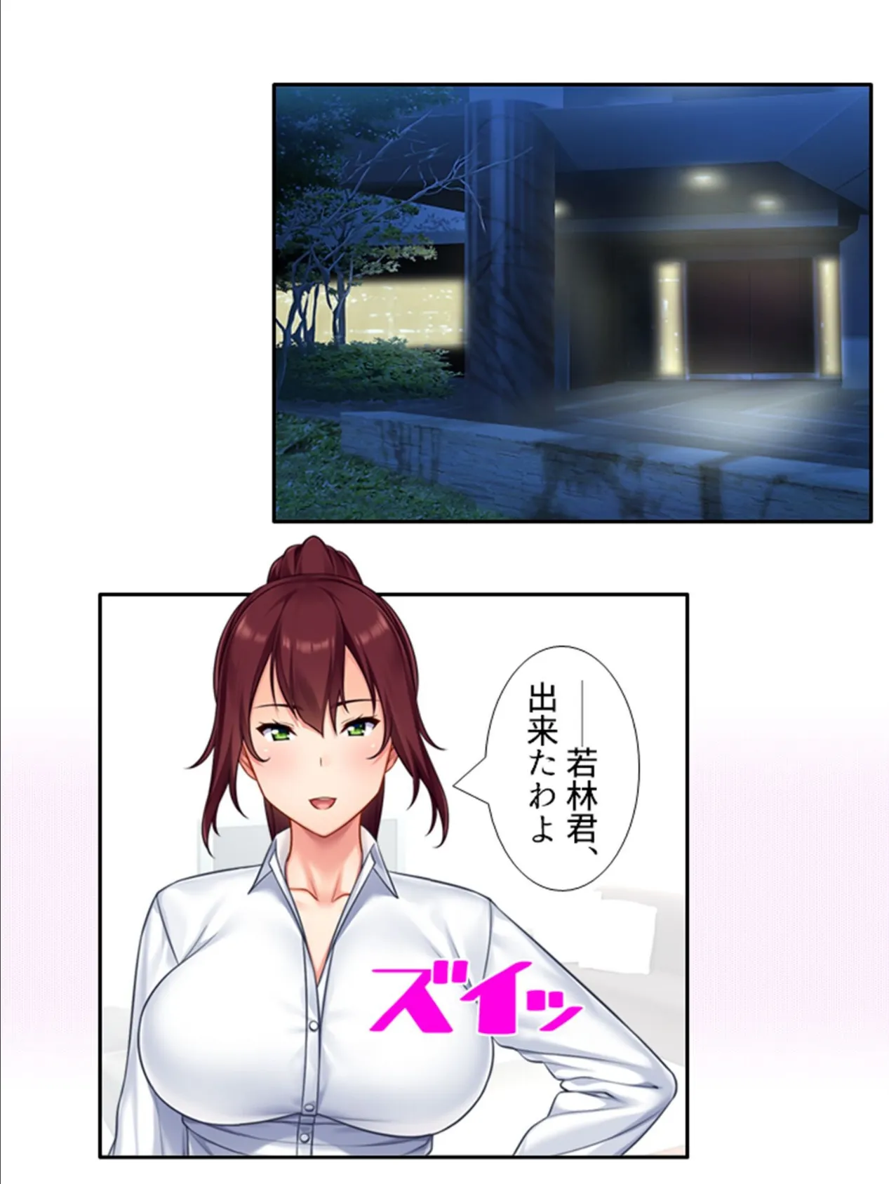 ベッドの上で下剋上！ 〜ツンツン上司の雌の顔〜 第4巻 4ページ