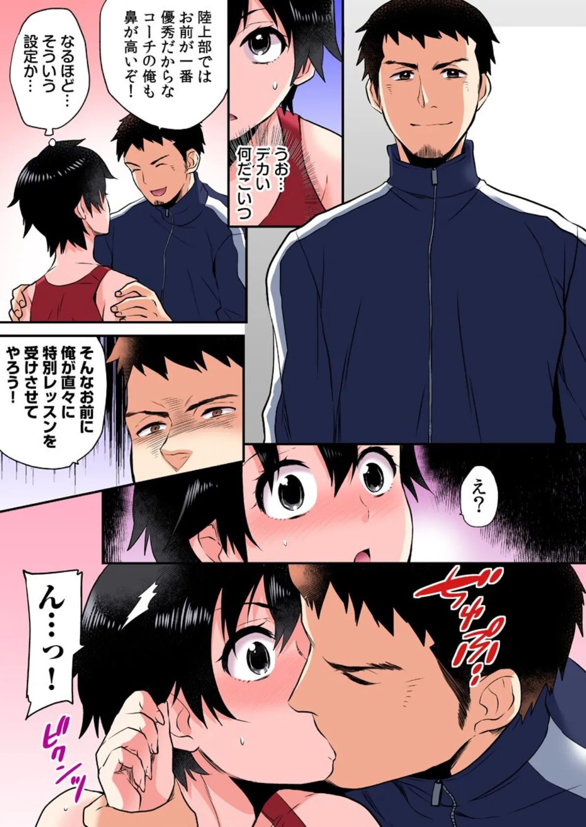 エロVRに夢中なあの子【電子単行本版限定特典付き】【フルカラー版】 2巻 13ページ