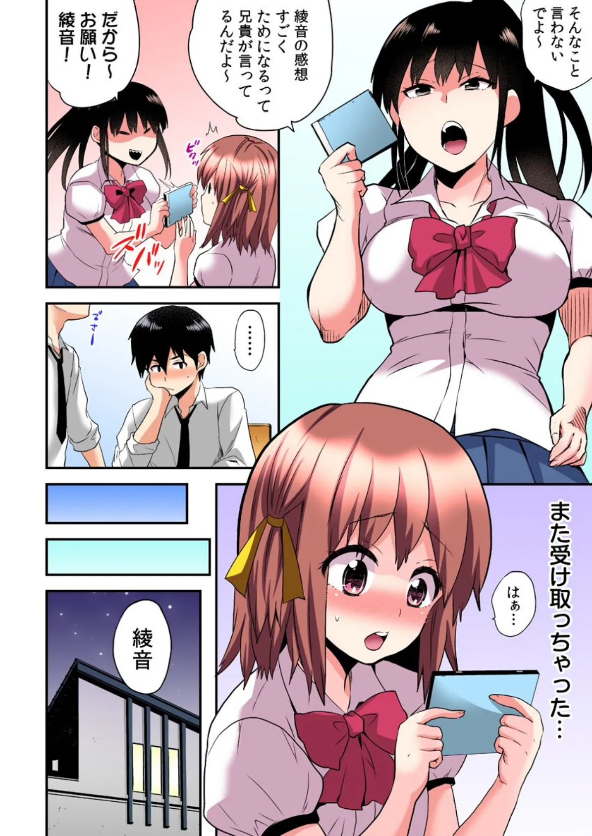 エロVRに夢中なあの子【電子単行本版限定特典付き】【フルカラー版】 2巻 8ページ