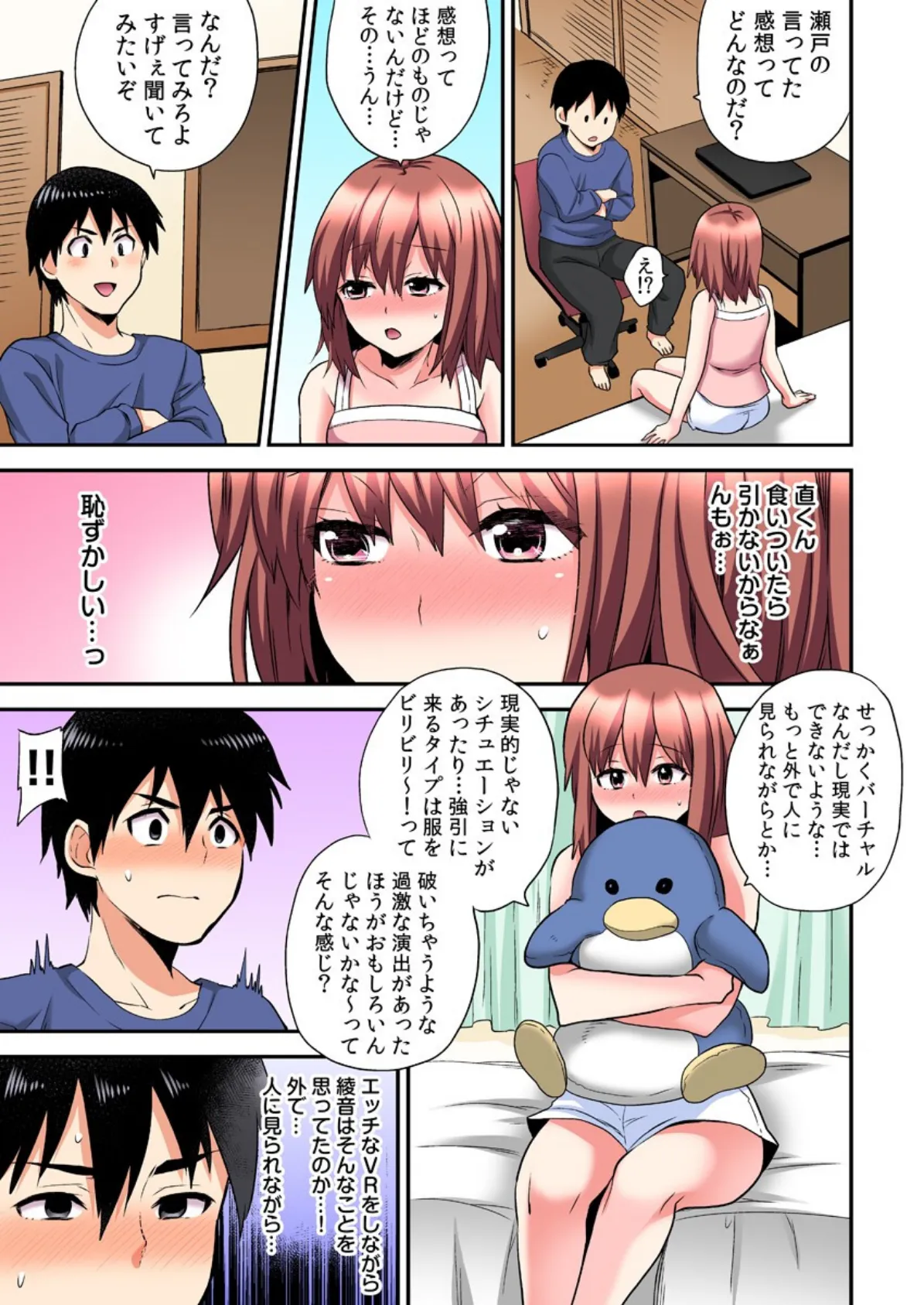 エロVRに夢中なあの子【電子単行本版限定特典付き】【フルカラー版】 2巻 9ページ