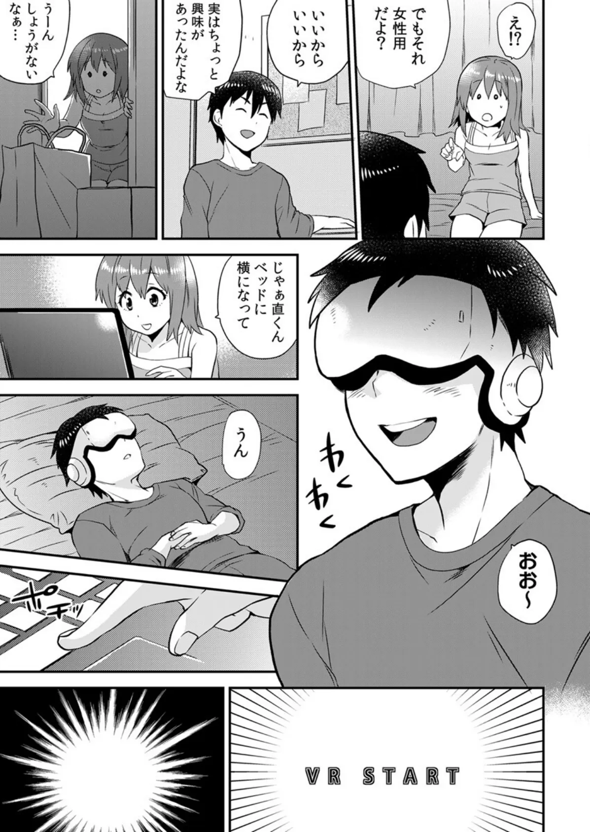 エロVRに夢中なあの子【電子単行本版限定特典付き】 2巻 11ページ