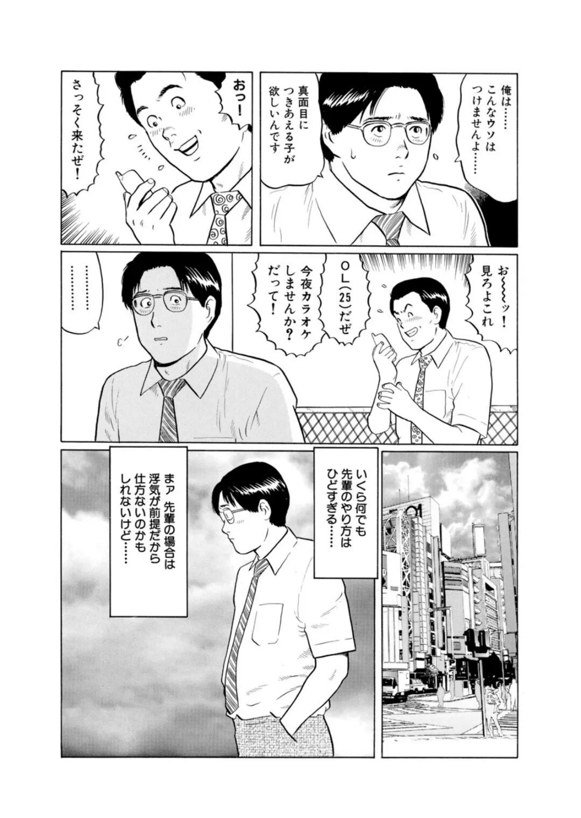 メンズ宣言DX Vol.87 10ページ