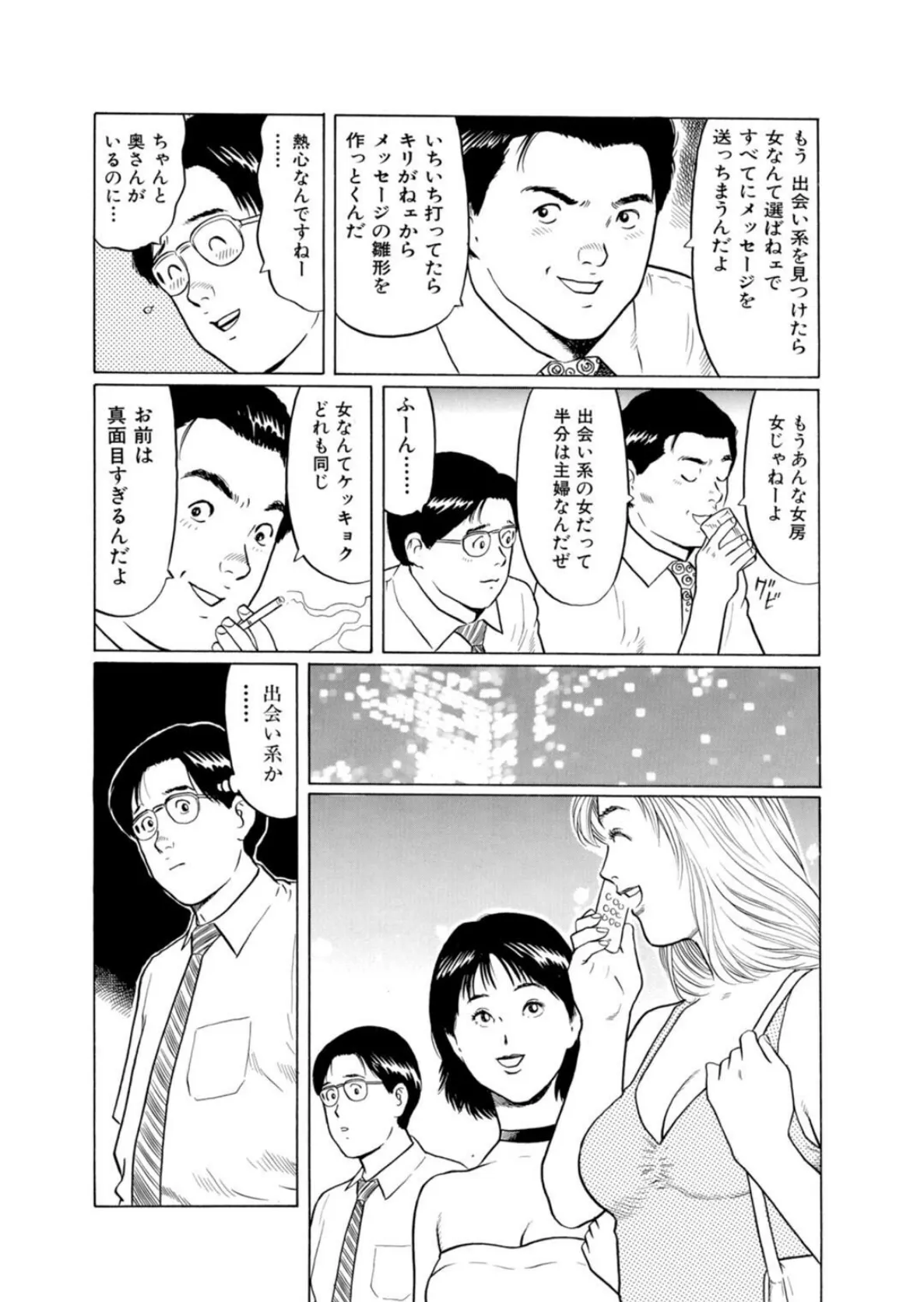 メンズ宣言DX Vol.87 7ページ