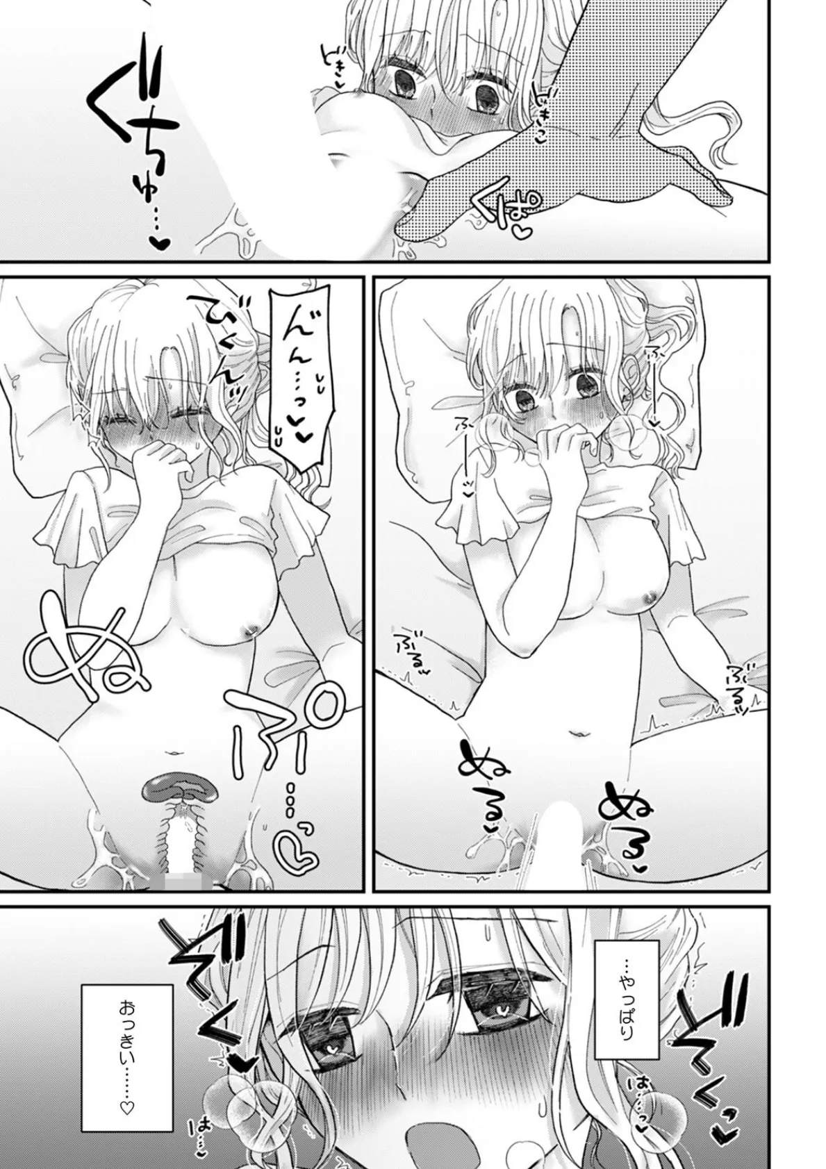 無防備な義姉さんが悪いんだよ〜オスになった義弟に〇〇されちゃう話〜（4） 3ページ