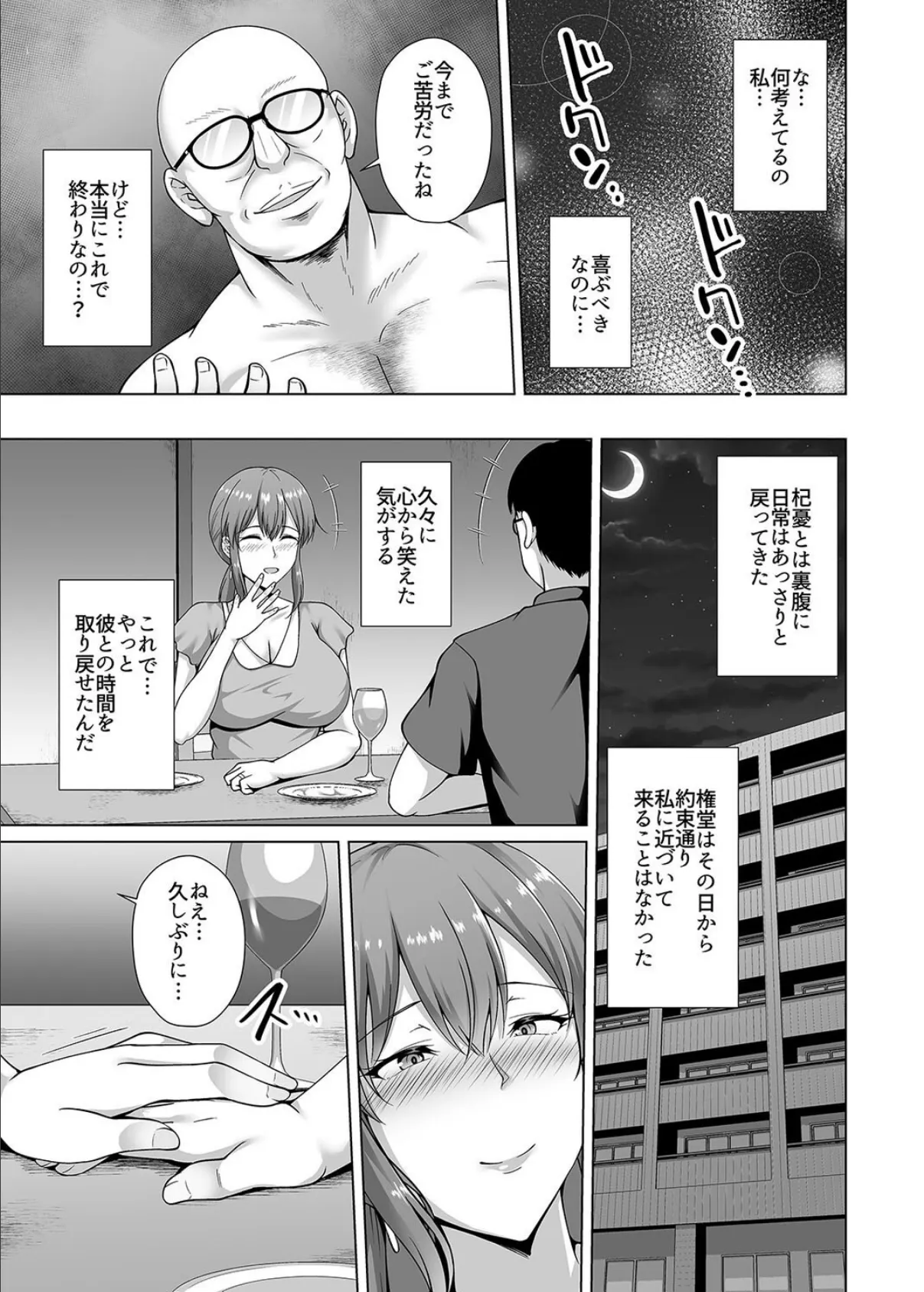 調教済み人妻OLは上司に抱かれ再び堕ちる（2） 3ページ