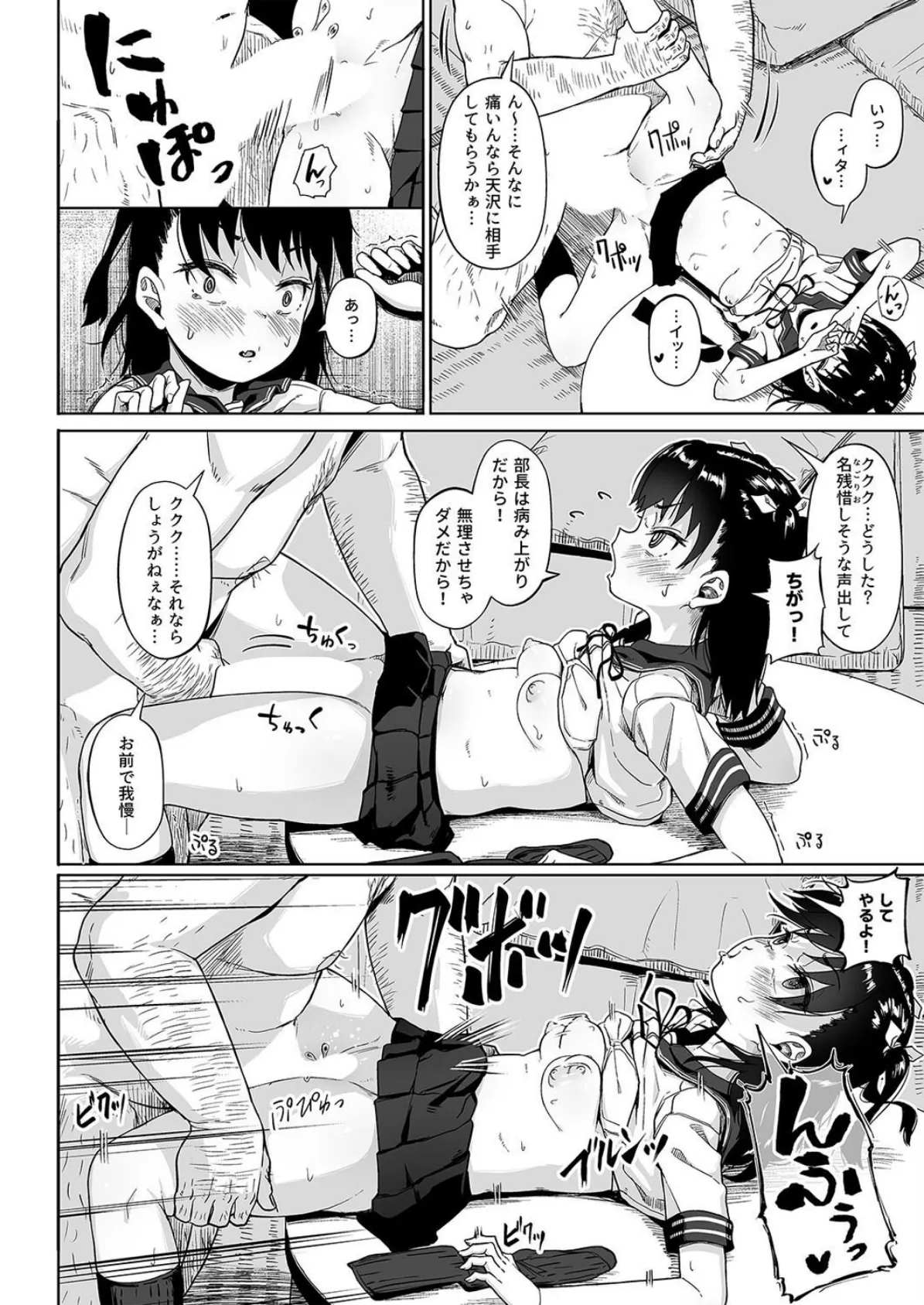 写真部部長とおじさん指導員(6) 4ページ