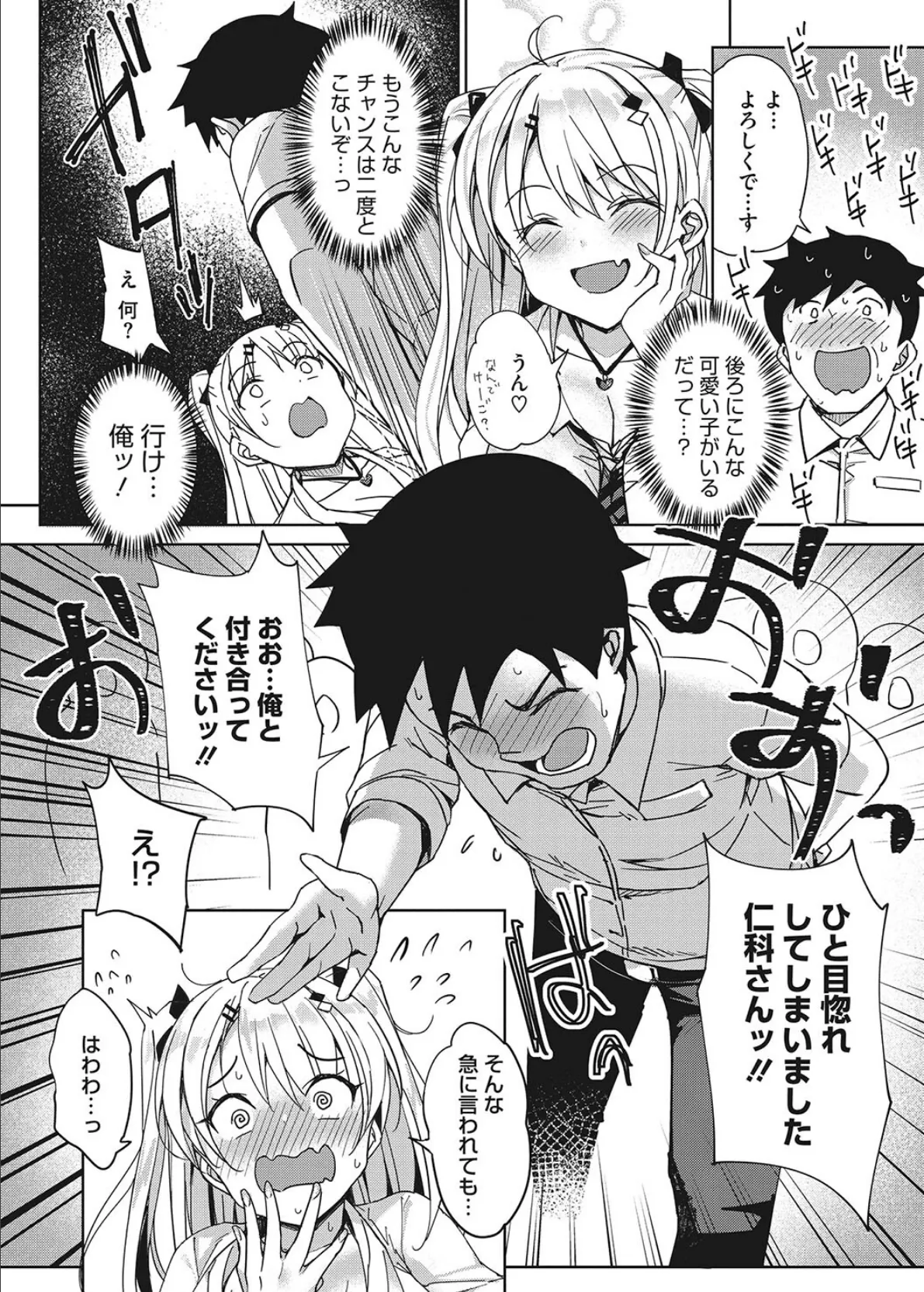 コアコレ 【えちなギャルは好きピとシたい】 16ページ