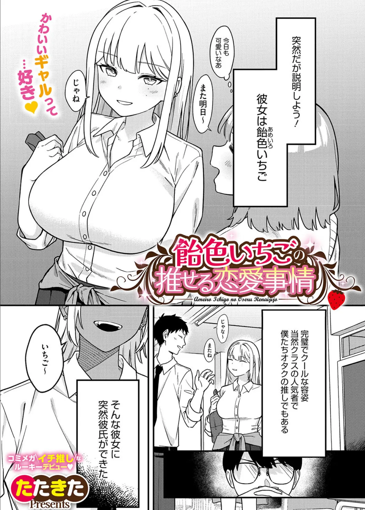 コアコレ 【えちなギャルは好きピとシたい】 19ページ