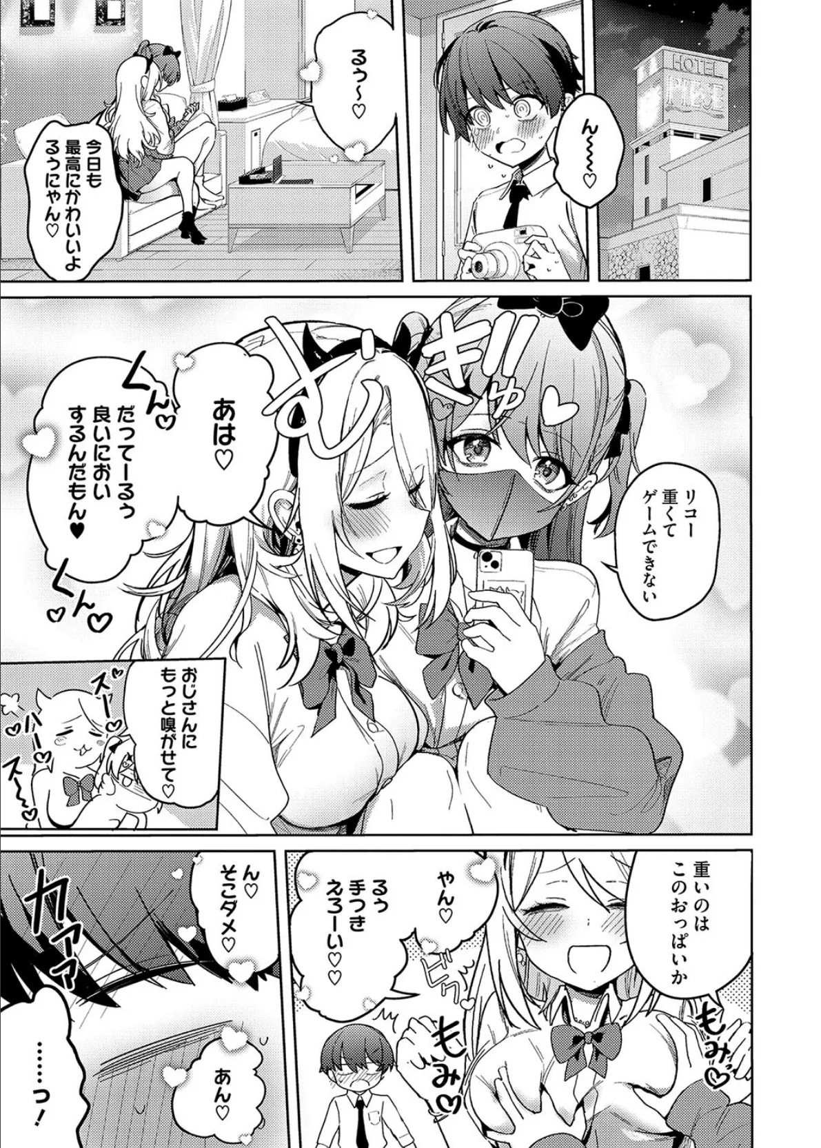 コアコレ 【えちなギャルは好きピとシたい】 3ページ