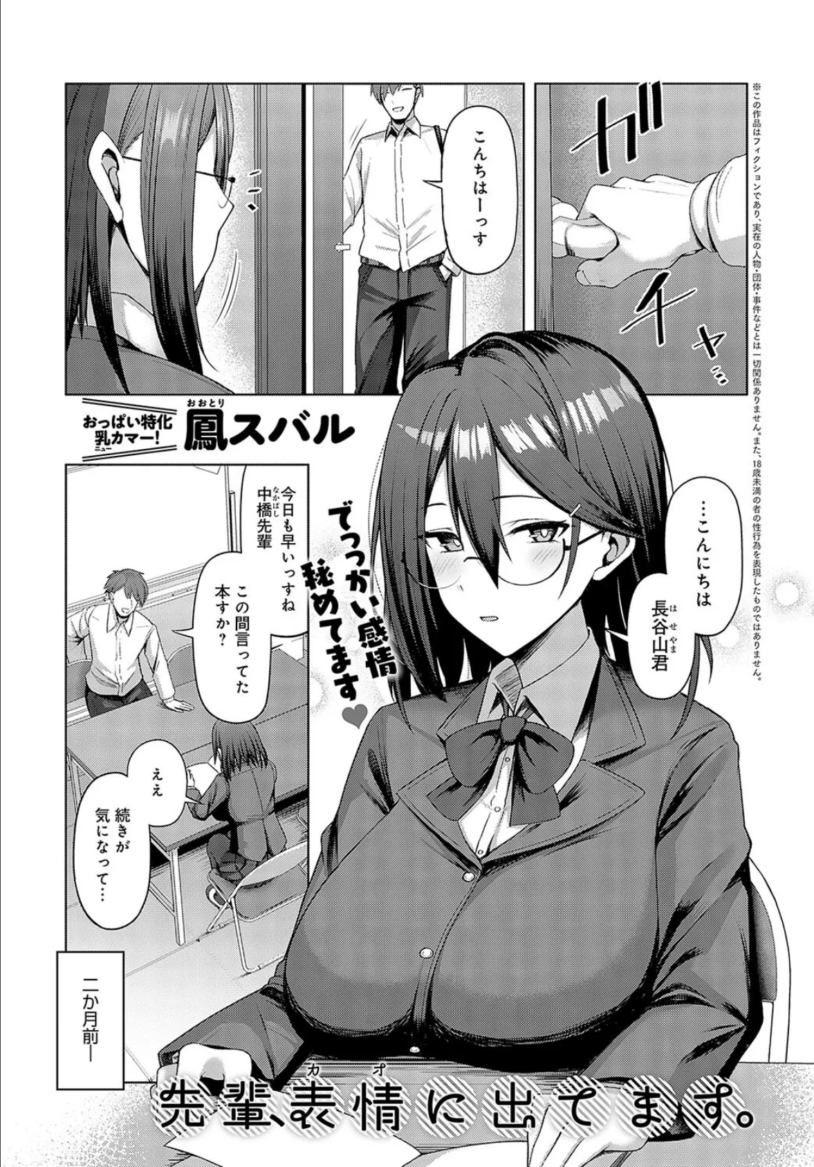 先輩、表情（カオ）に出てます。