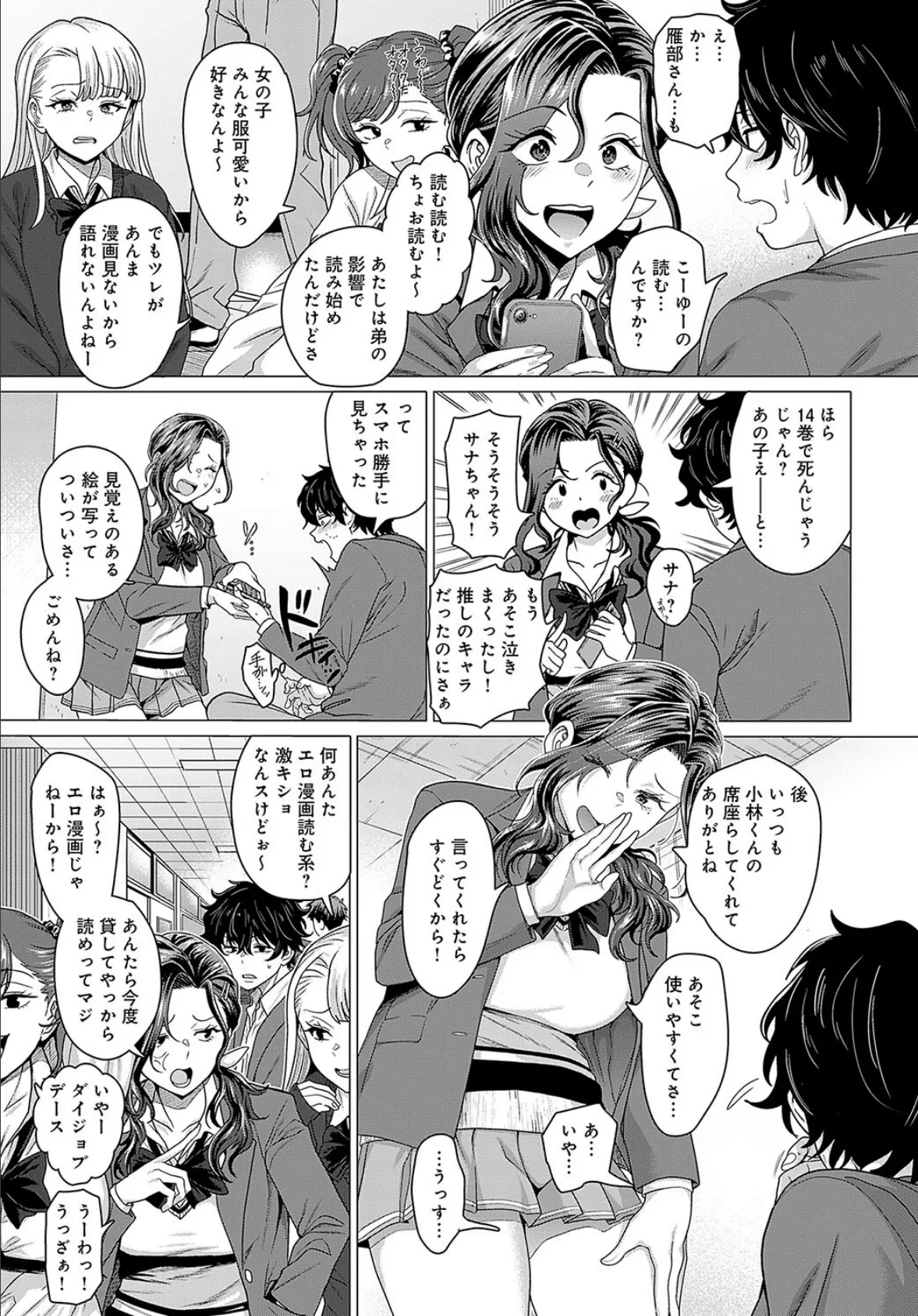 おチョロいの二人 3ページ