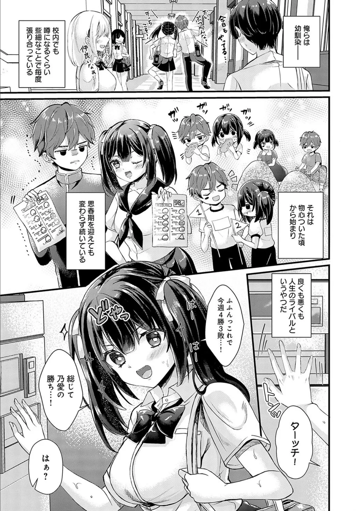 張り愛☆エスカレーション 3ページ