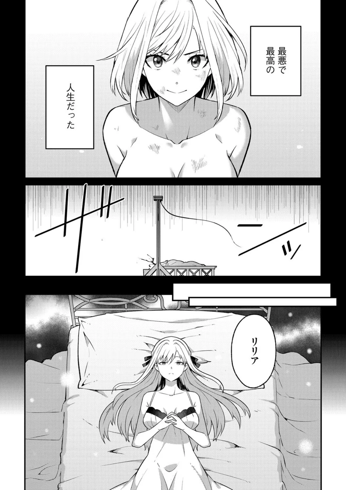 悪魔に溺愛される悪役令嬢の密事 5ページ