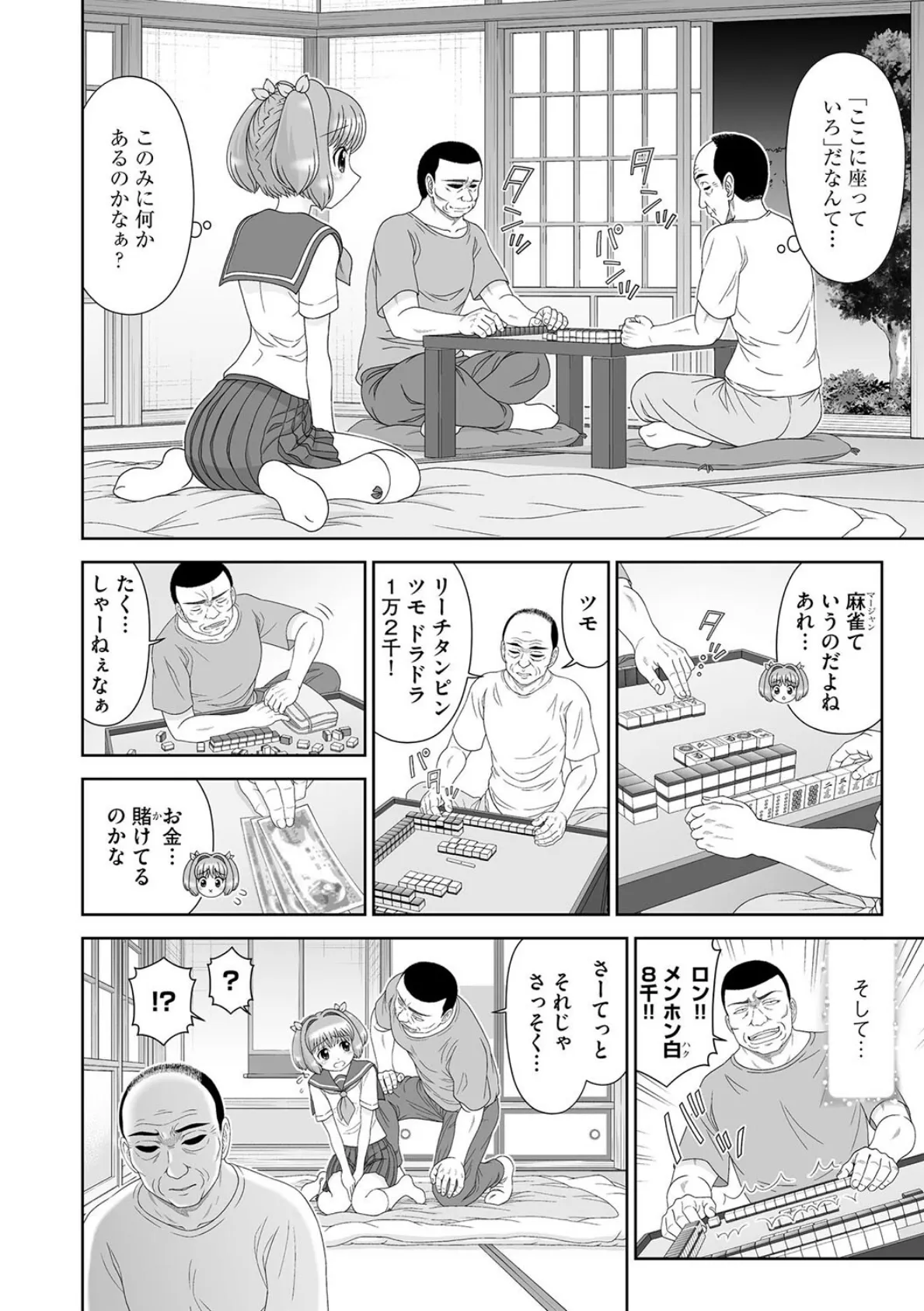 セーラー少女は緊縛麻雀の夢を見る 6ページ