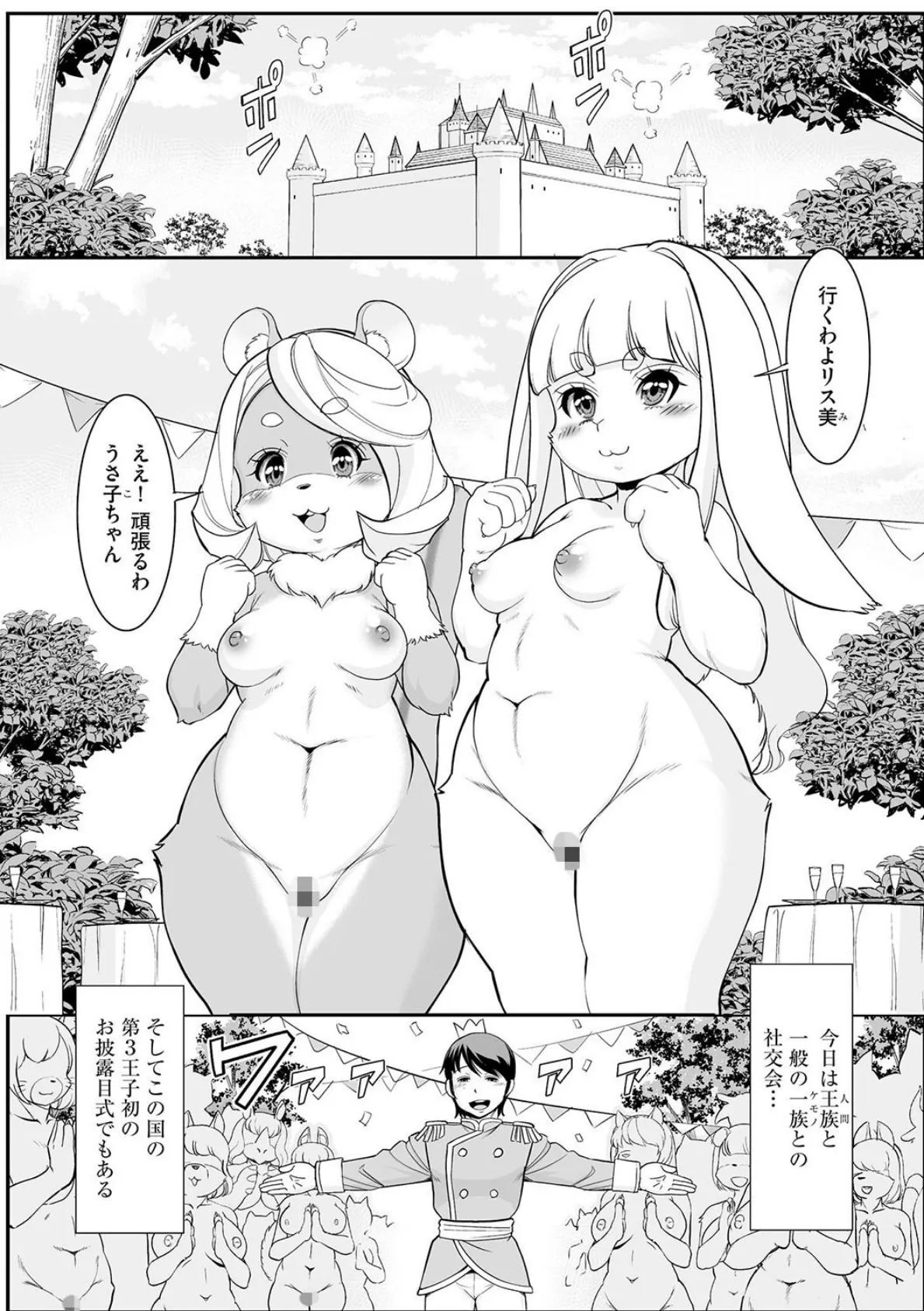 どうぶつ王国 3ページ