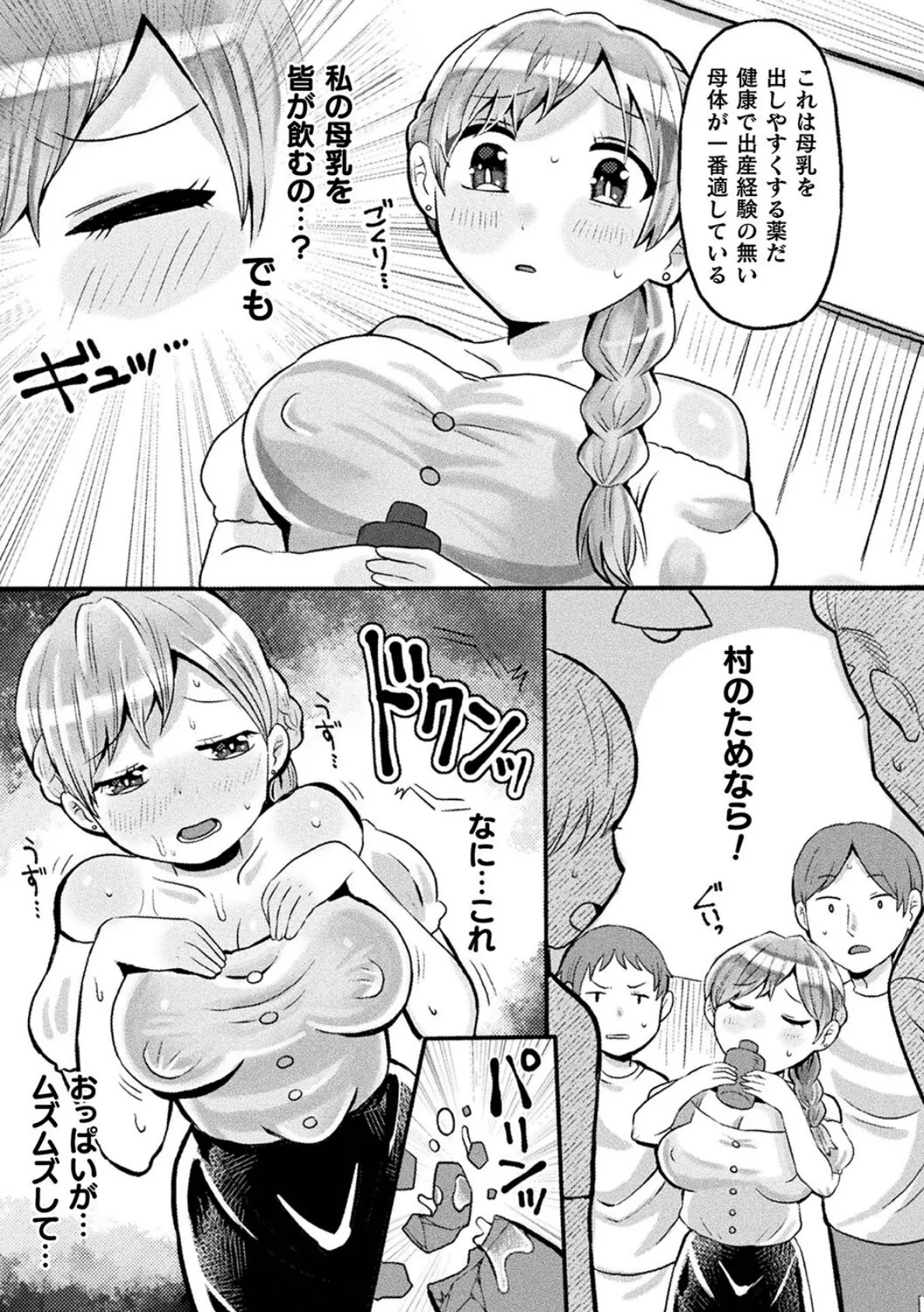 村のためならいくらでモウ!【単話】 3ページ