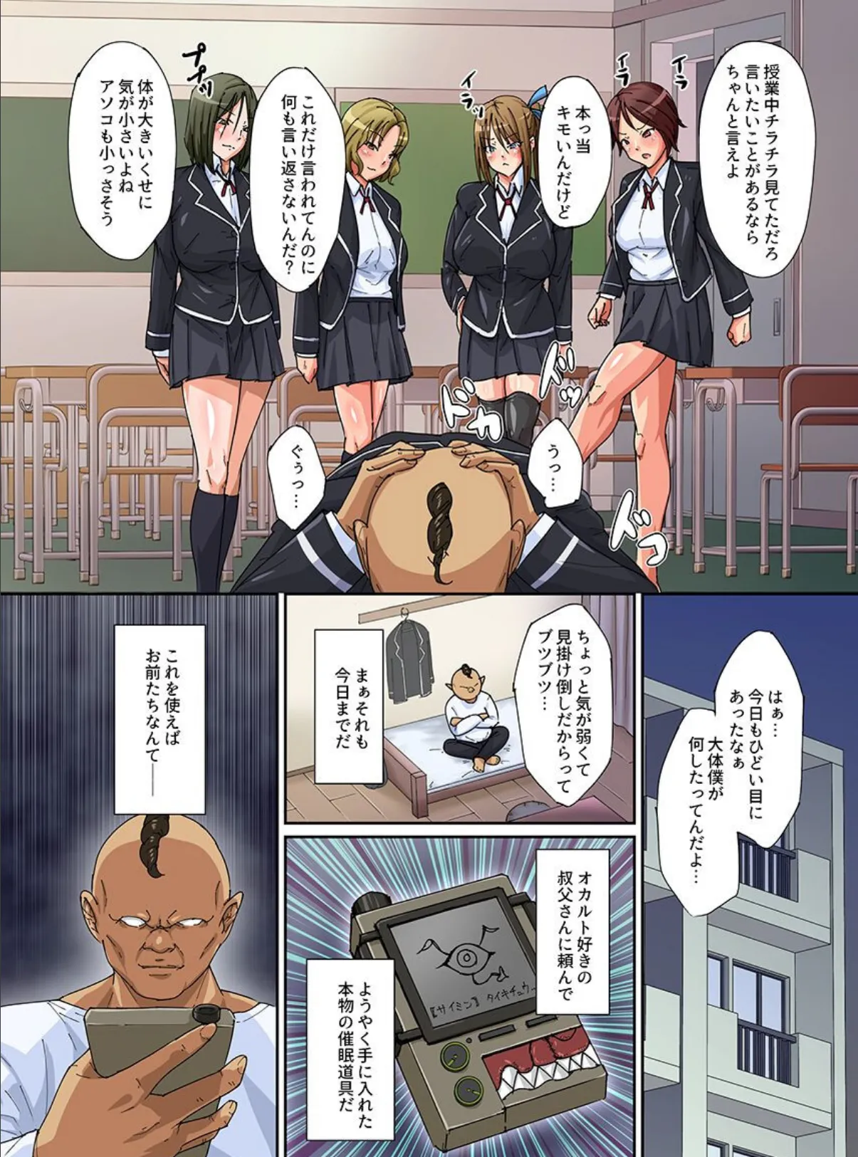 操り術 総集編(フルカラーコミック) 5ページ