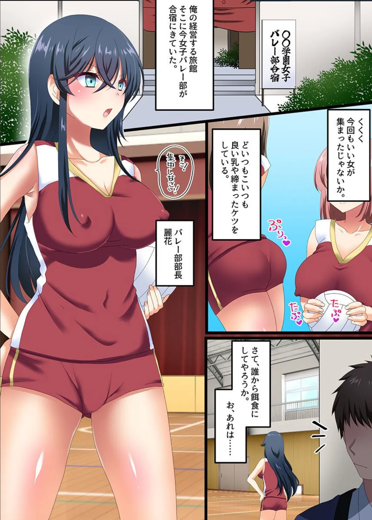 女子バレー部のセックス合宿〜媚薬おじさんに狙われた部活女子は逃げられない〜 2ページ