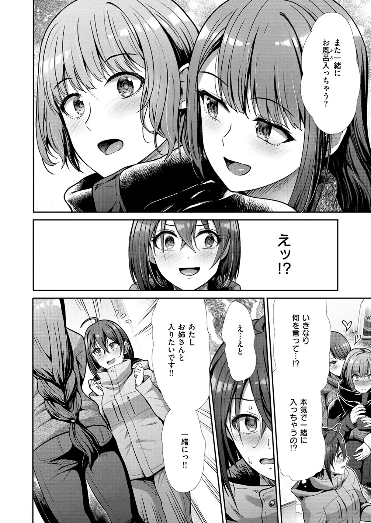 なじみのふたり 6ページ