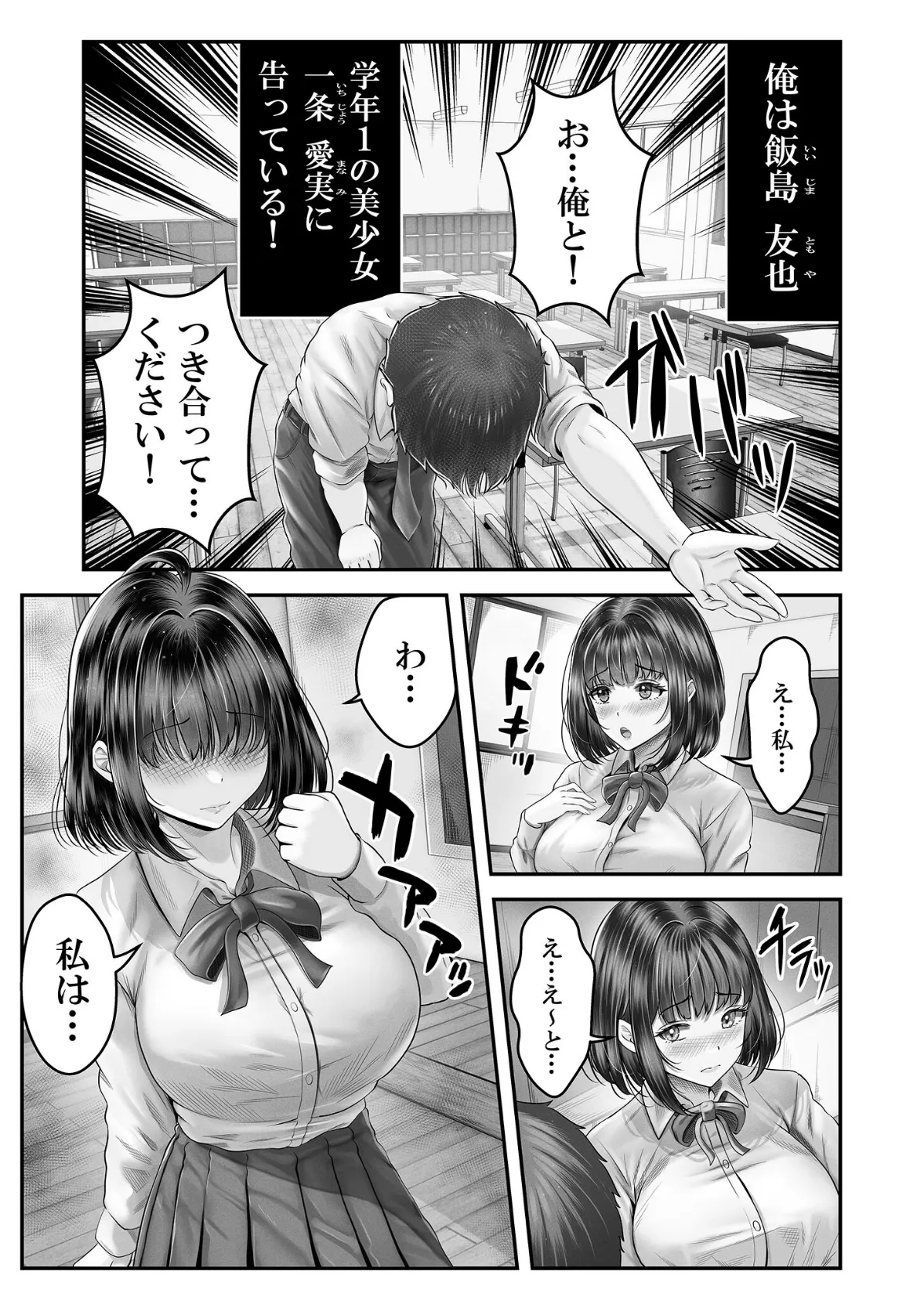 その年の離れた黒髪姉妹とお〇こする話 モザイク版 4ページ