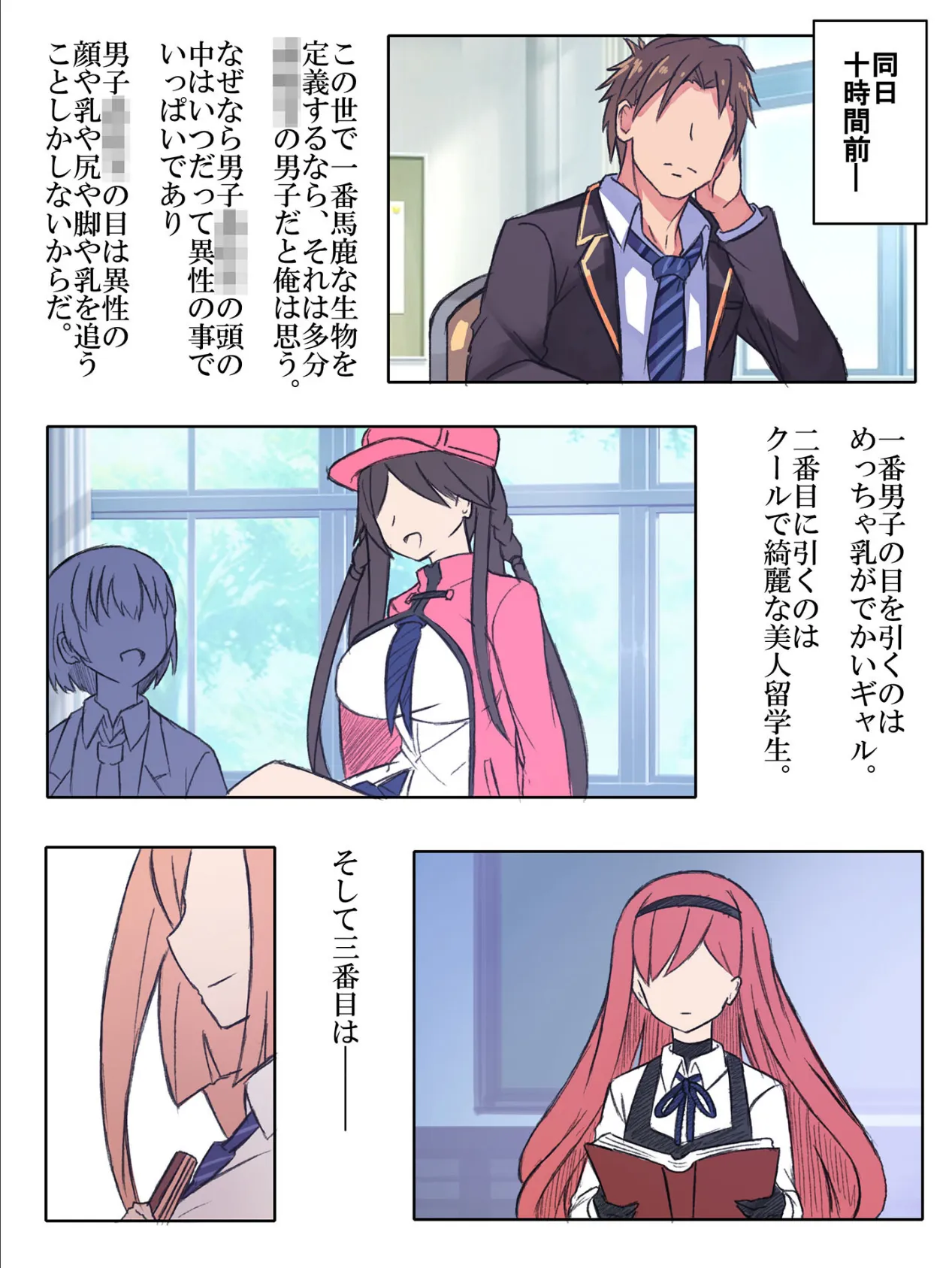 クラスで三番目に目を引く彼女は真面目で優しくて一番エッチ モザイク版 4ページ