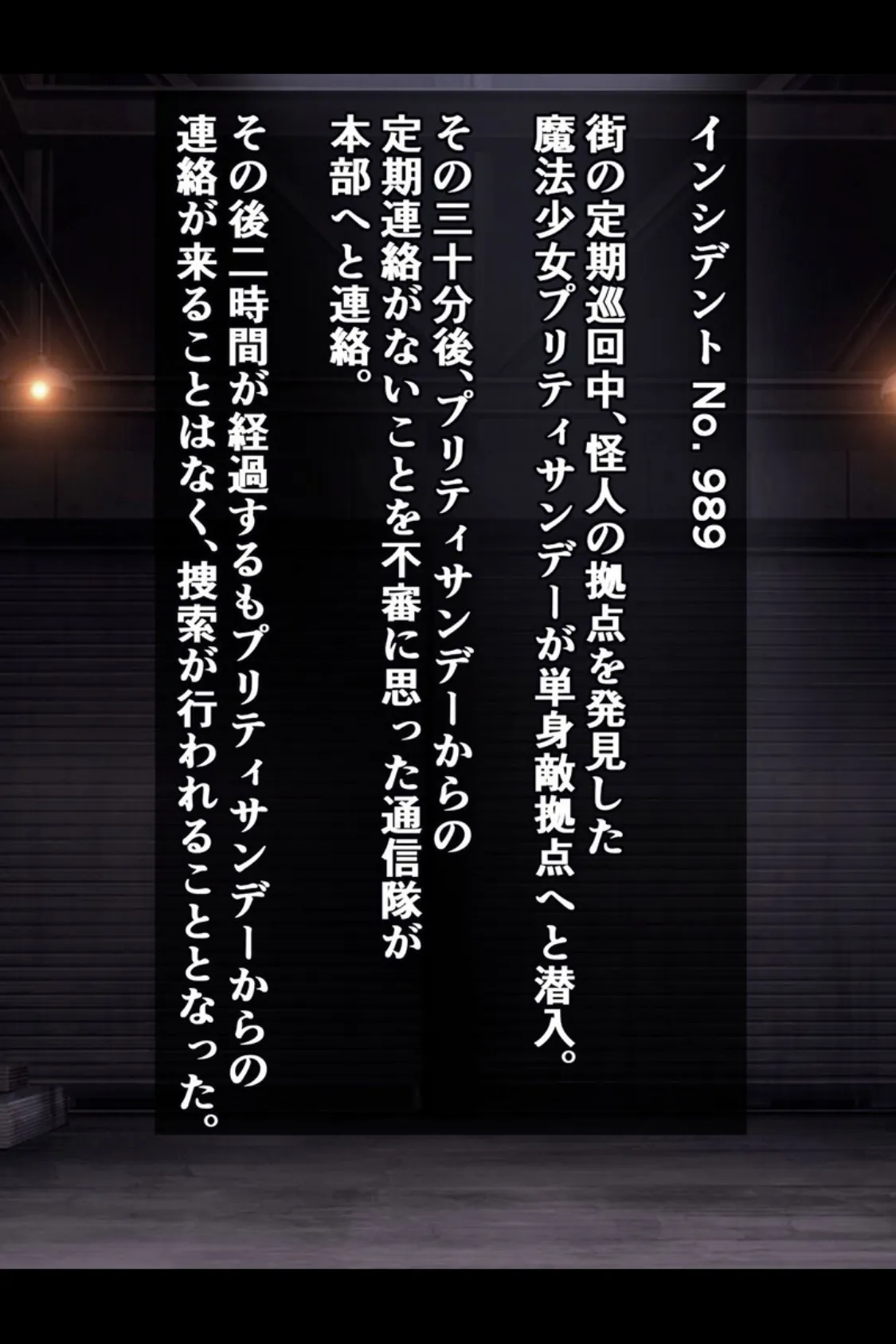 魔法少女のヒミツ絶頂 〜メス堕ち淫女に徹底種付け〜 【得合本版】モザイク版 4ページ